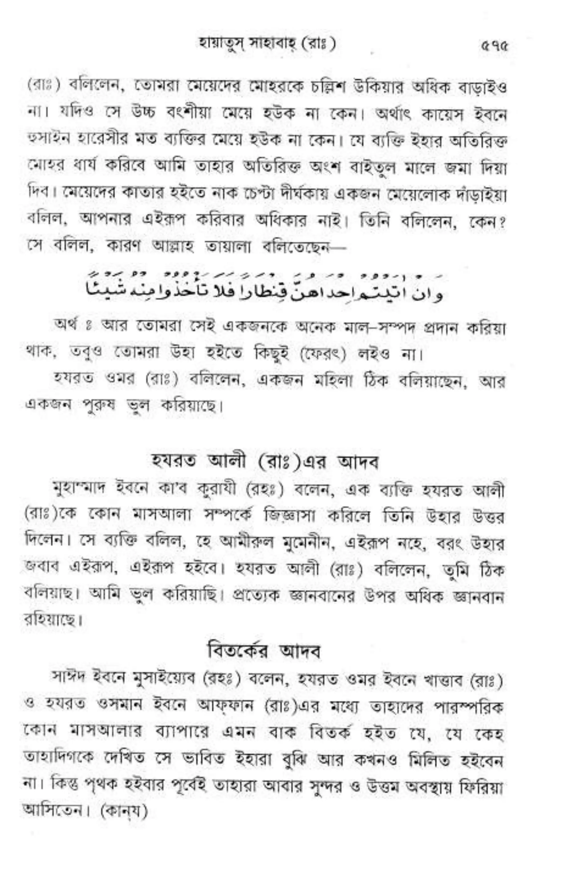 Hayatus(lives of)sahabah vol4-maulanayusufkandlovira (Australian Islamic Library)