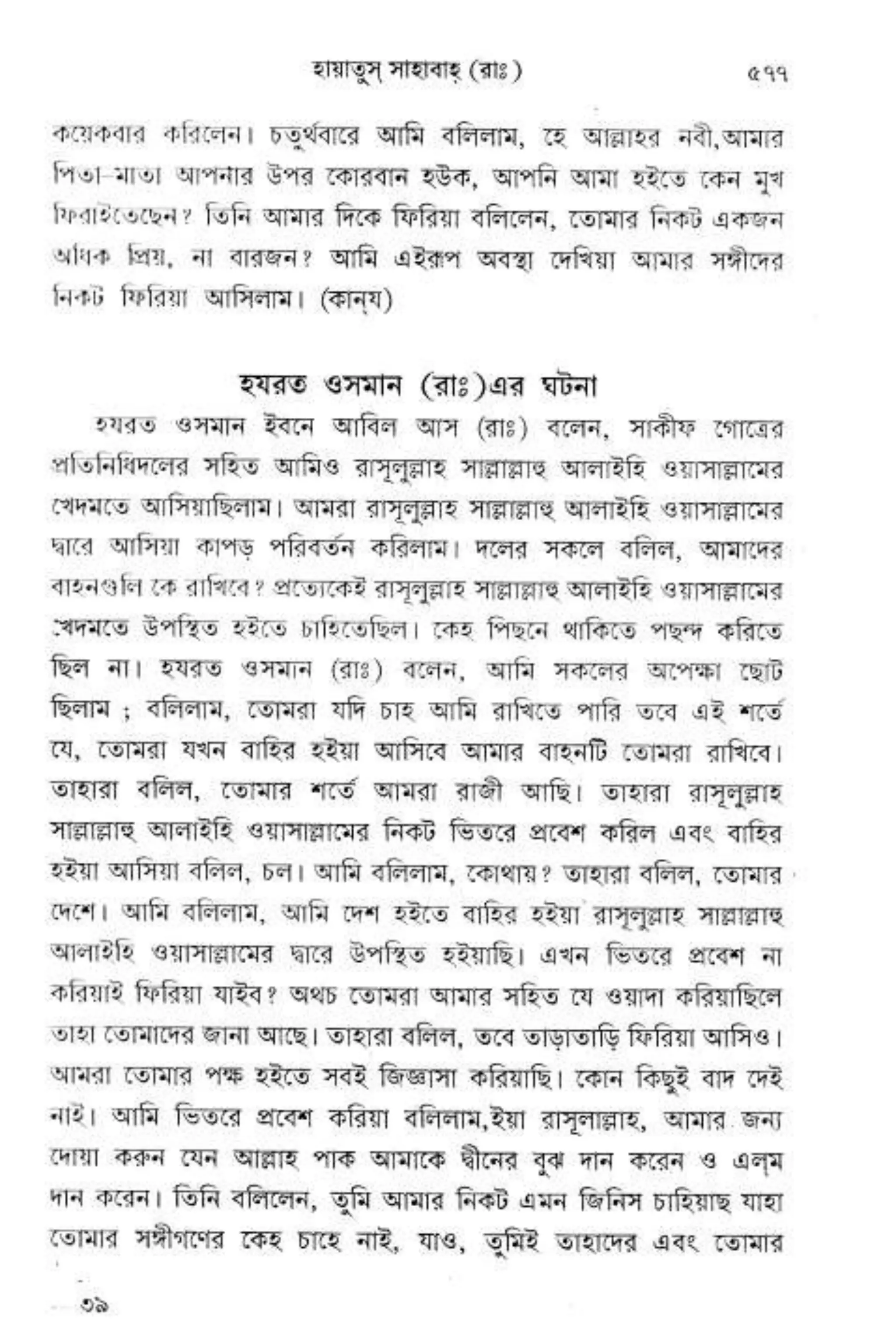 Hayatus(lives of)sahabah vol4-maulanayusufkandlovira (Australian Islamic Library)