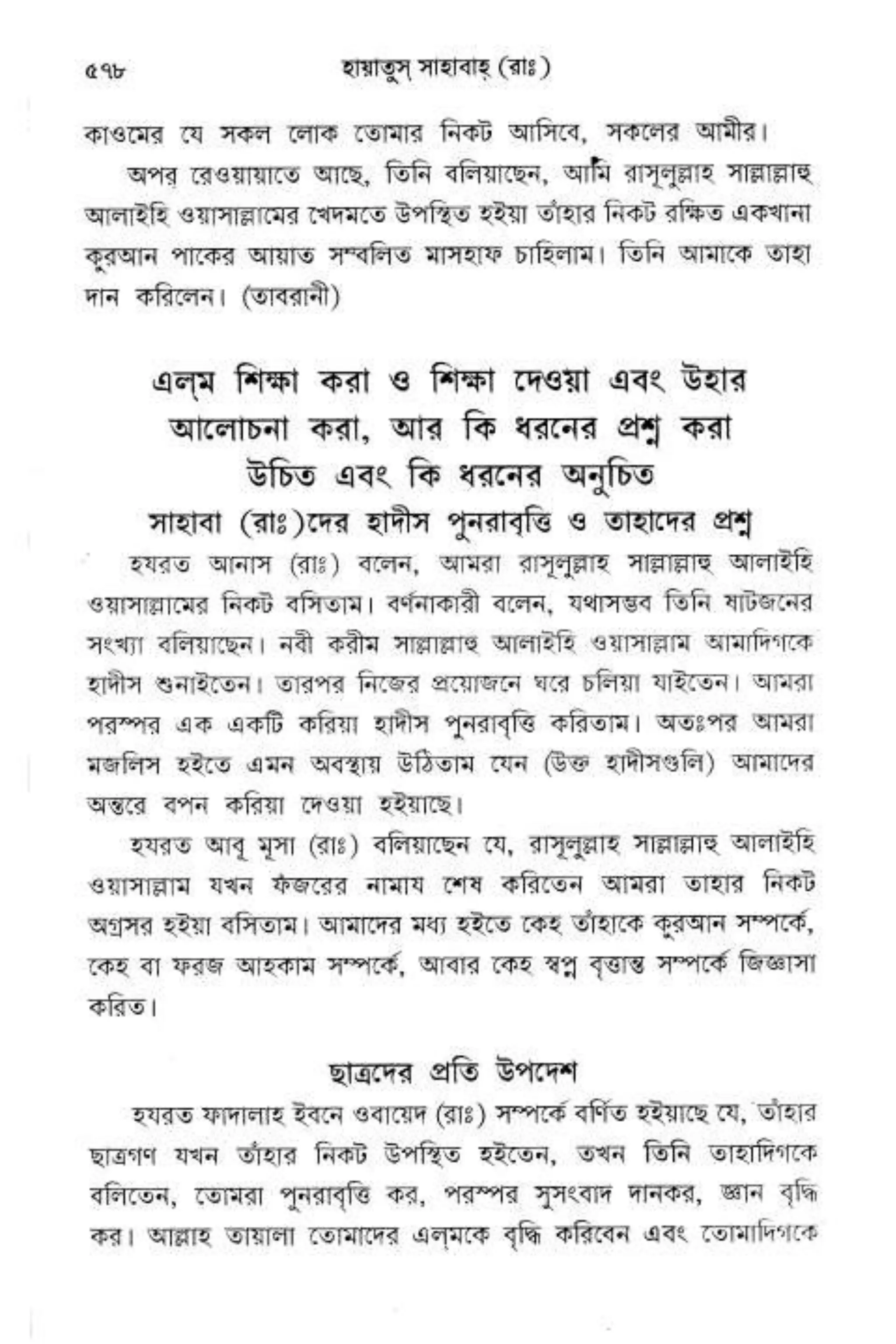 Hayatus(lives of)sahabah vol4-maulanayusufkandlovira (Australian Islamic Library)