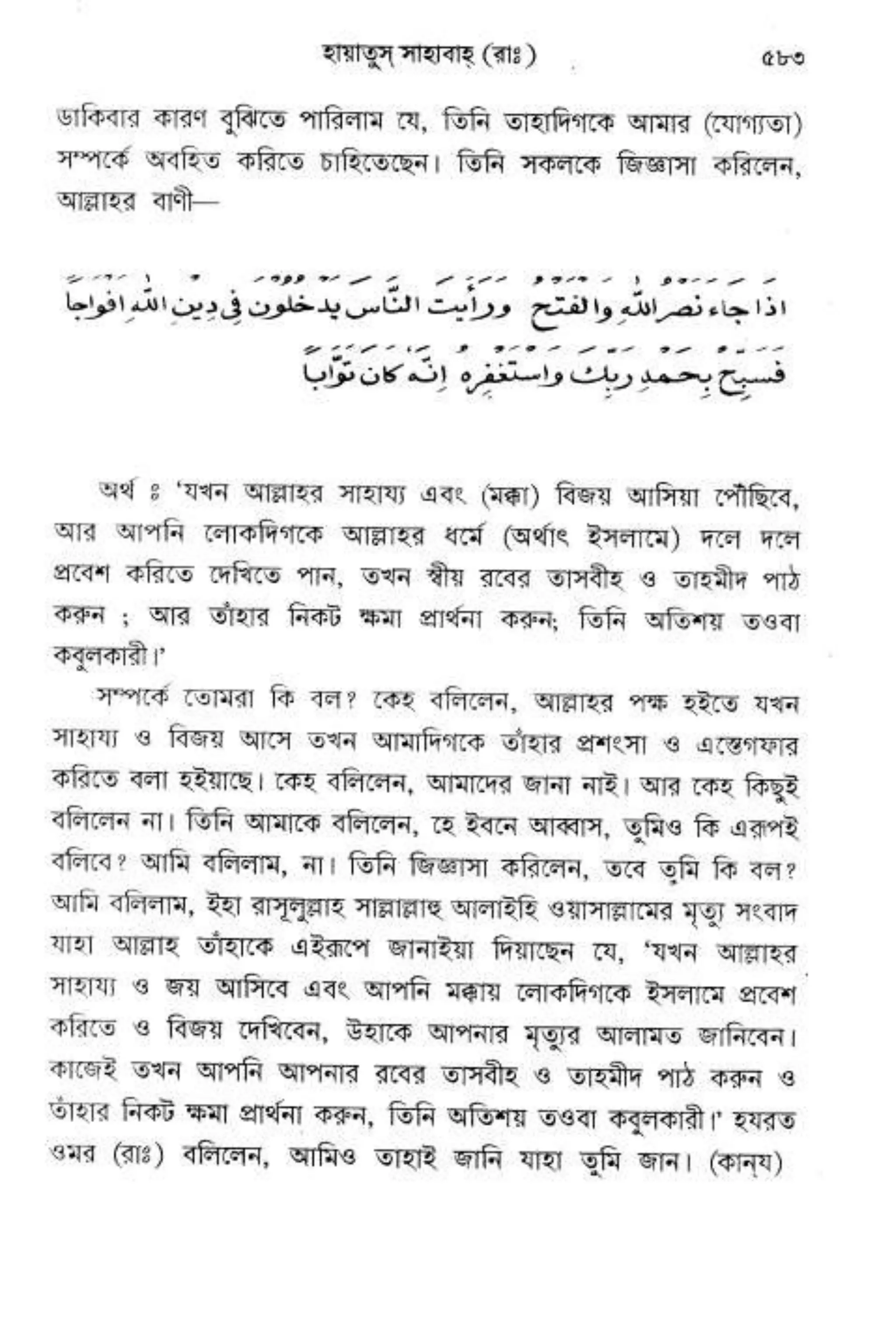 Hayatus(lives of)sahabah vol4-maulanayusufkandlovira (Australian Islamic Library)