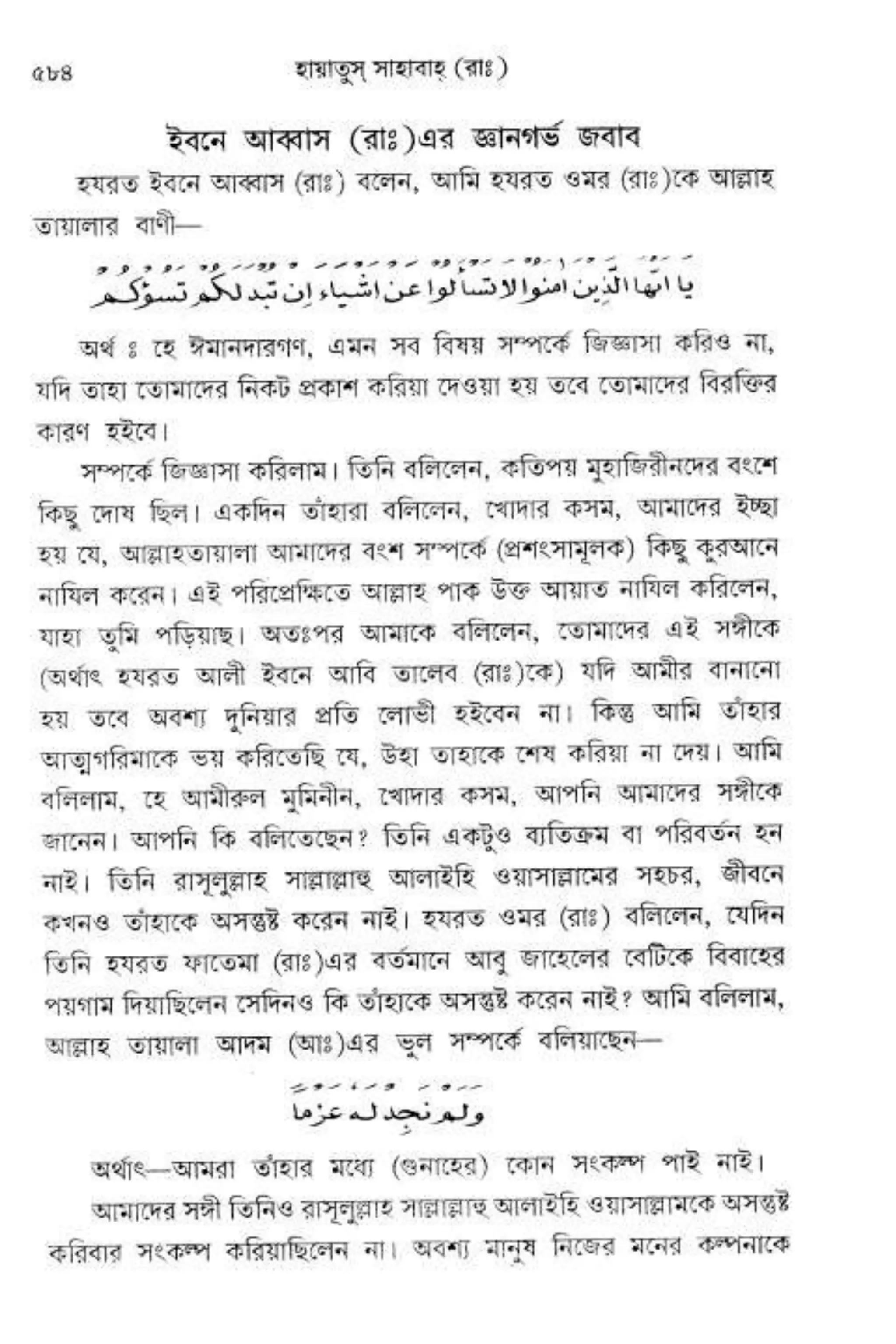 Hayatus(lives of)sahabah vol4-maulanayusufkandlovira (Australian Islamic Library)