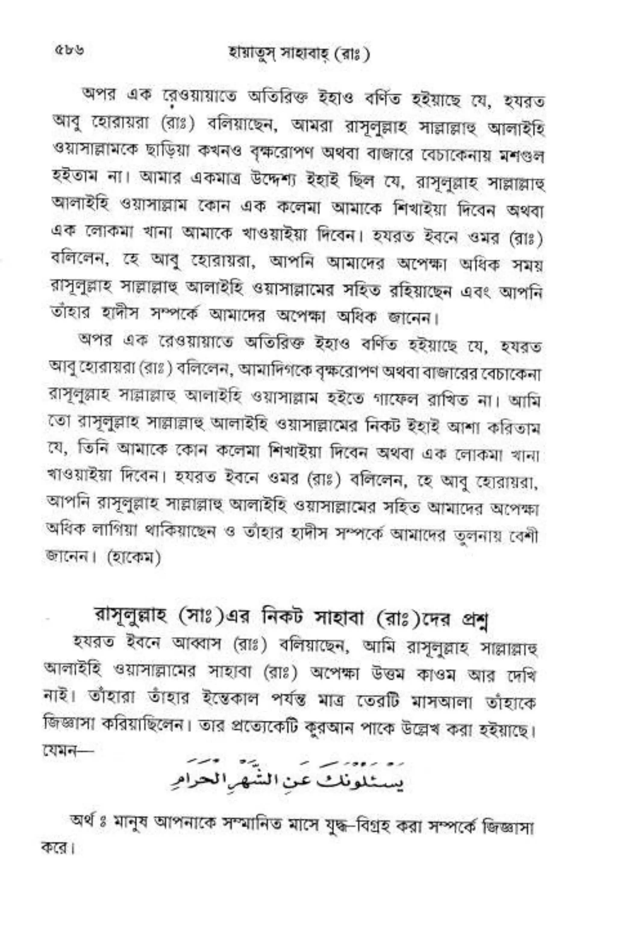 Hayatus(lives of)sahabah vol4-maulanayusufkandlovira (Australian Islamic Library)