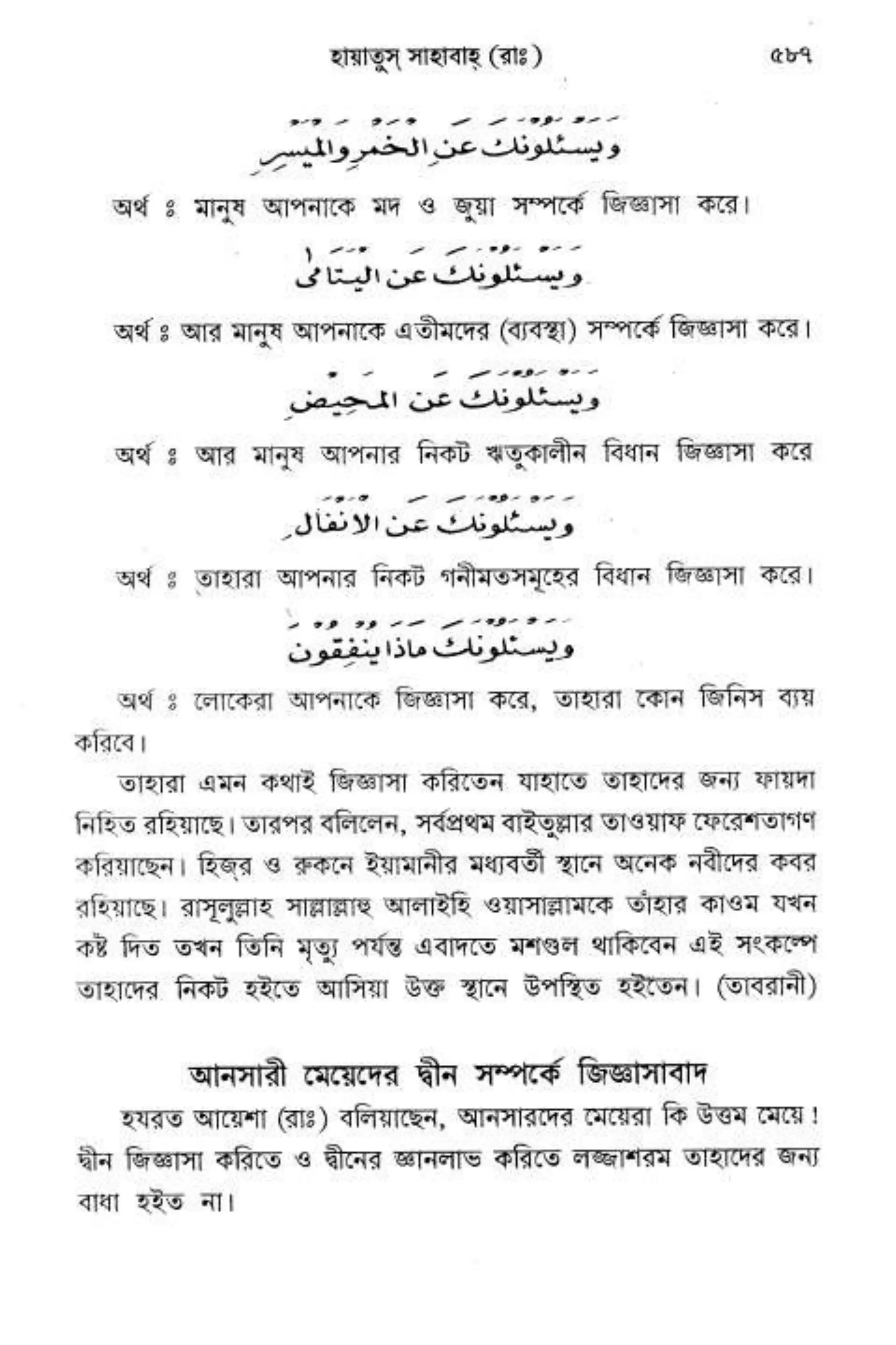 Hayatus(lives of)sahabah vol4-maulanayusufkandlovira (Australian Islamic Library)