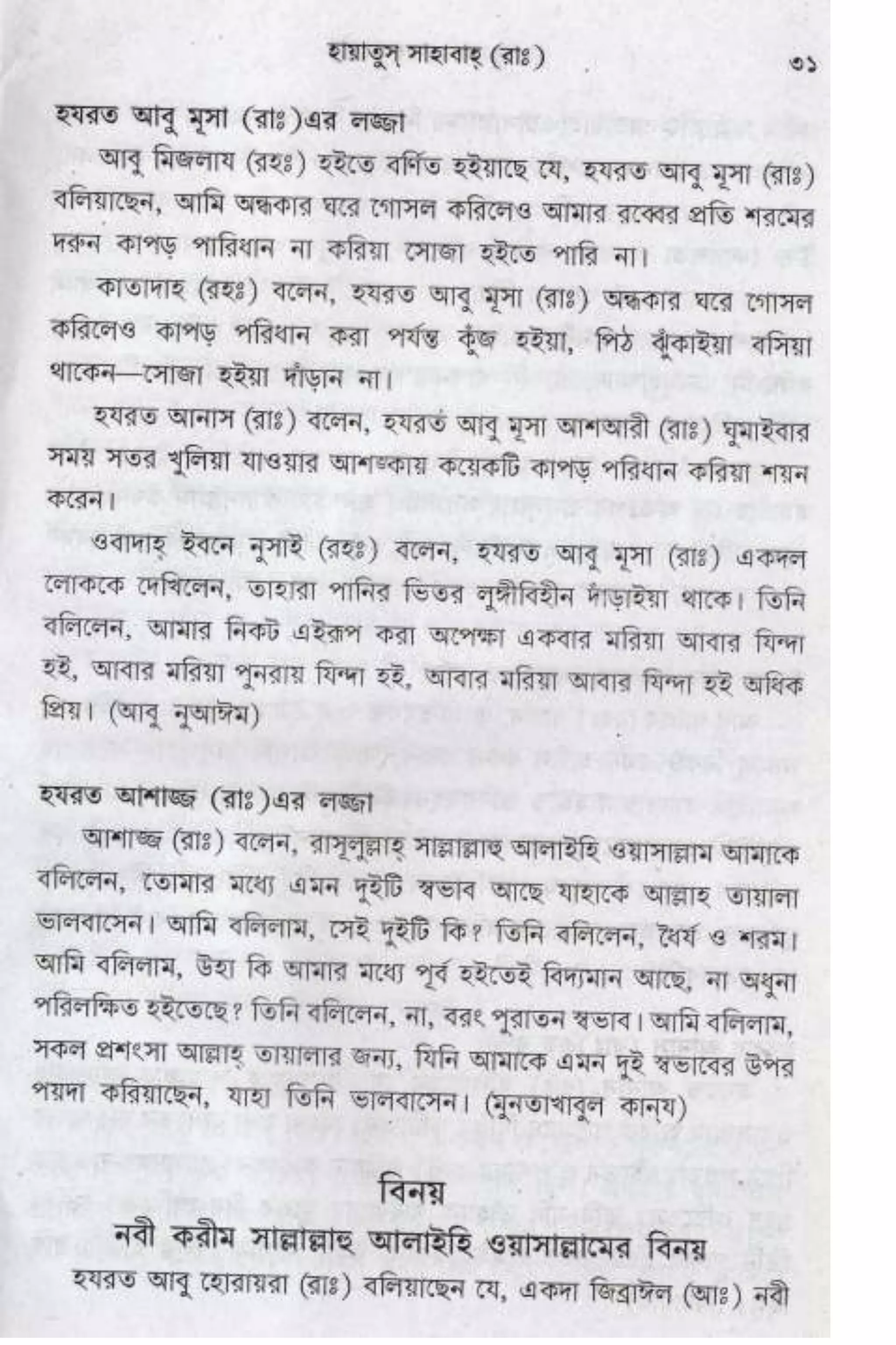 Hayatus(lives of)sahabah vol4-maulanayusufkandlovira (Australian Islamic Library)