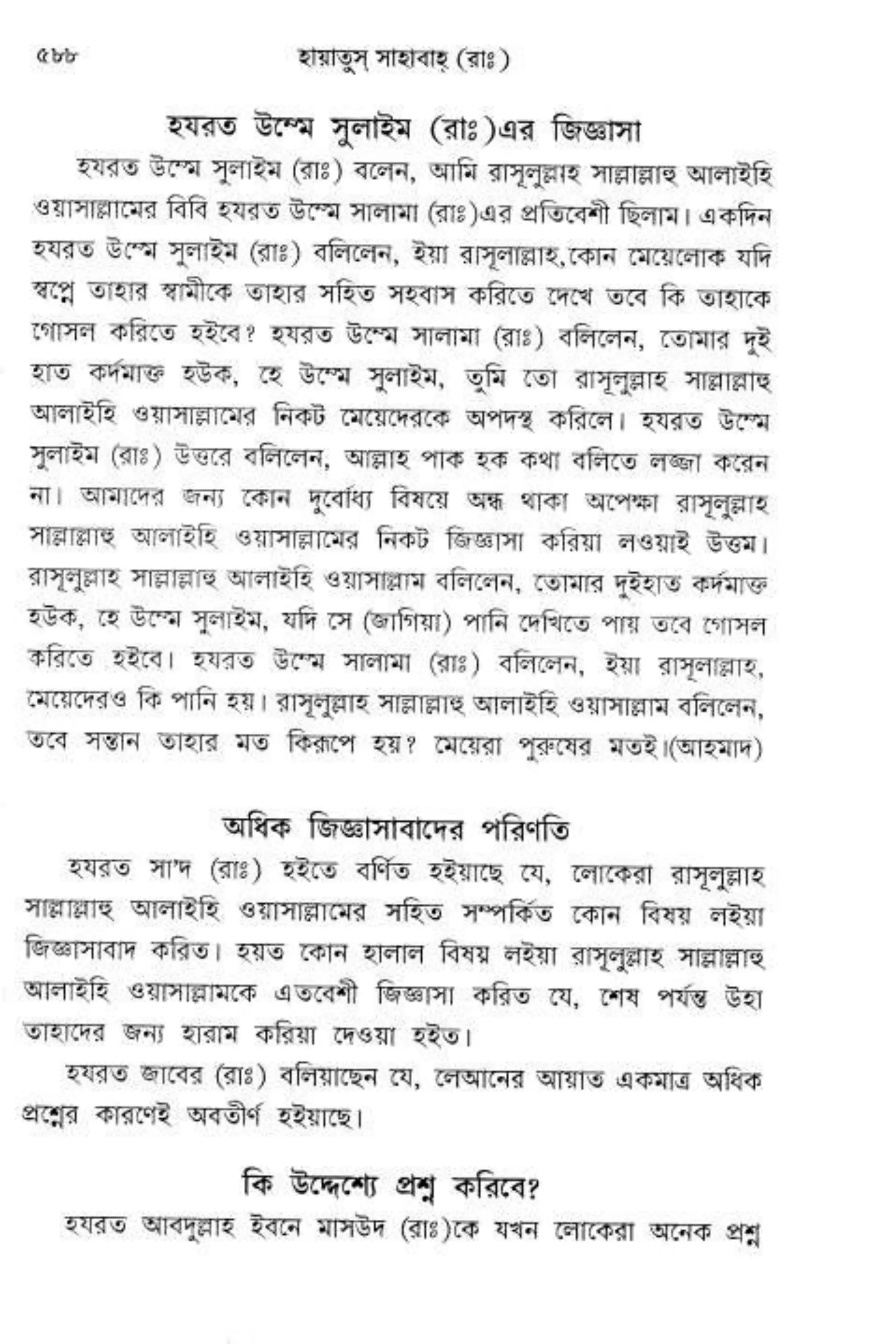 Hayatus(lives of)sahabah vol4-maulanayusufkandlovira (Australian Islamic Library)