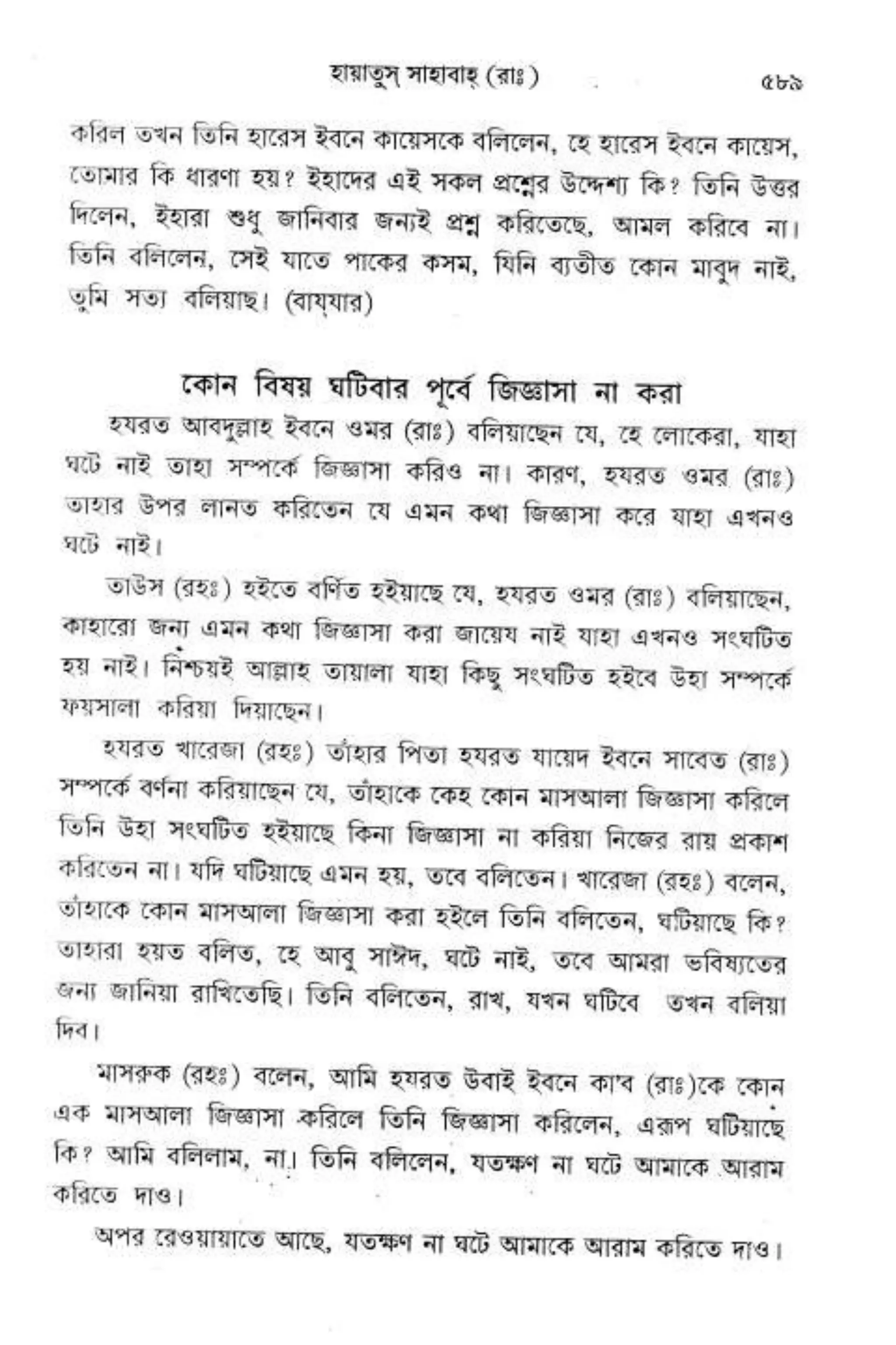 Hayatus(lives of)sahabah vol4-maulanayusufkandlovira (Australian Islamic Library)