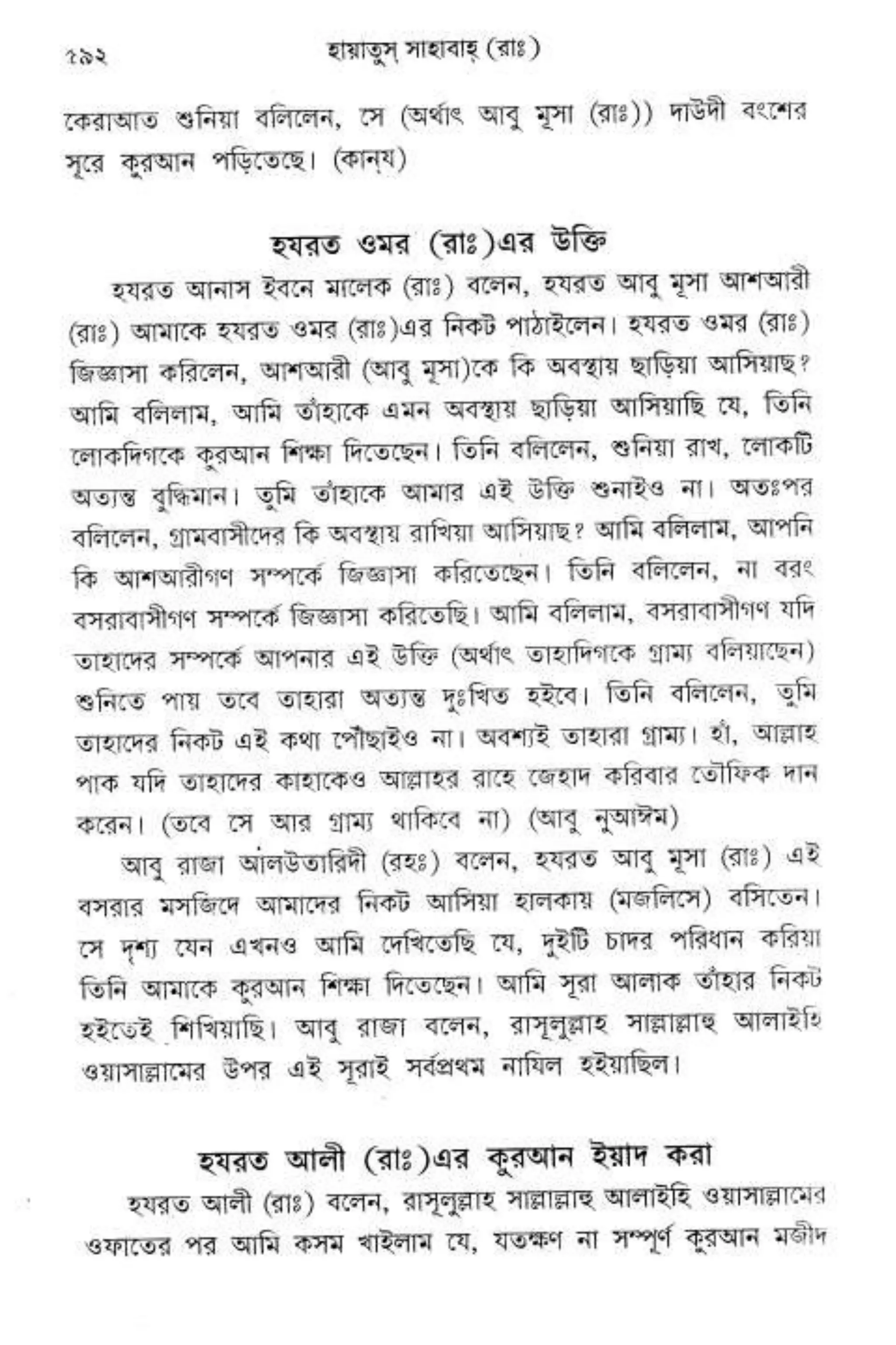 Hayatus(lives of)sahabah vol4-maulanayusufkandlovira (Australian Islamic Library)