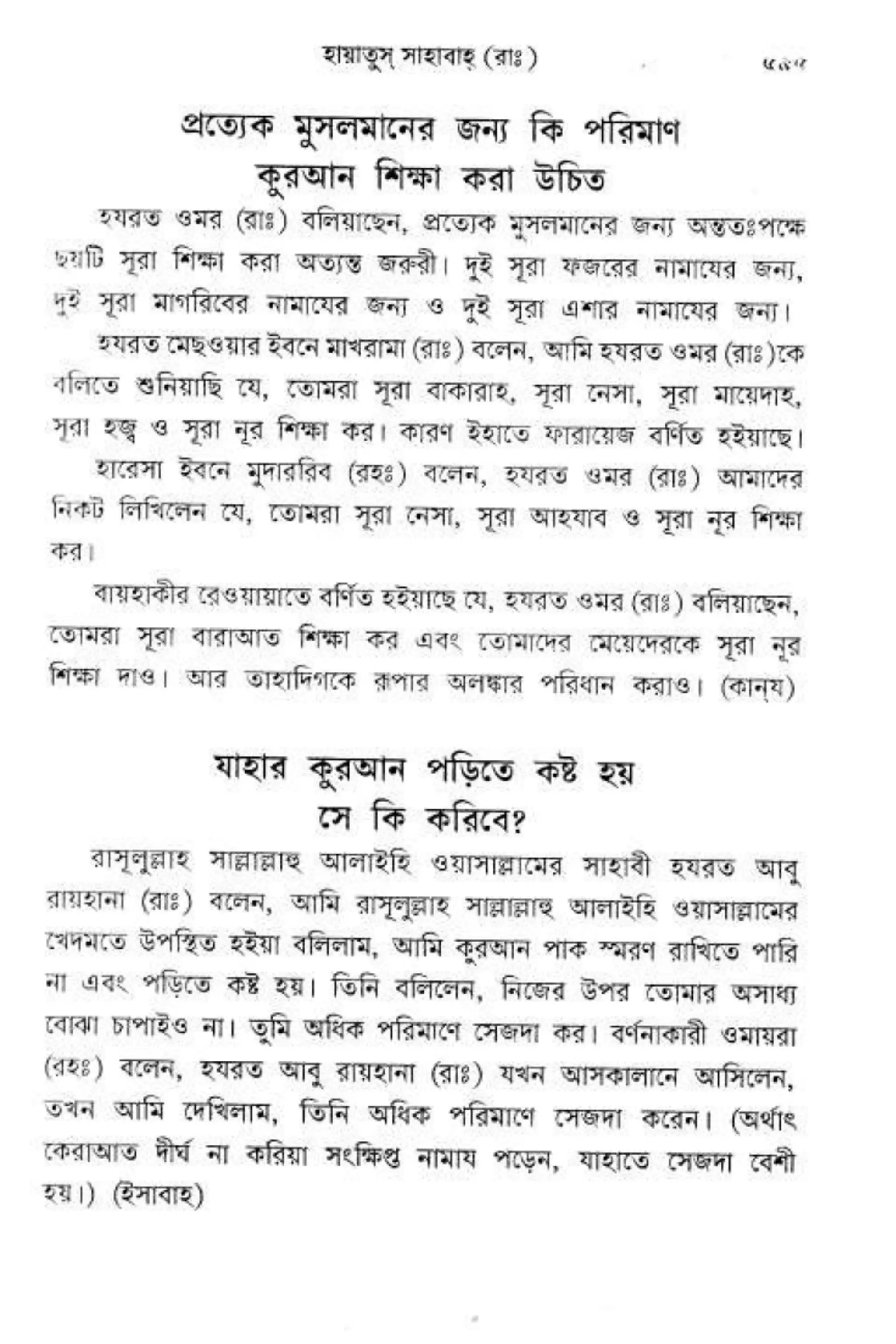 Hayatus(lives of)sahabah vol4-maulanayusufkandlovira (Australian Islamic Library)