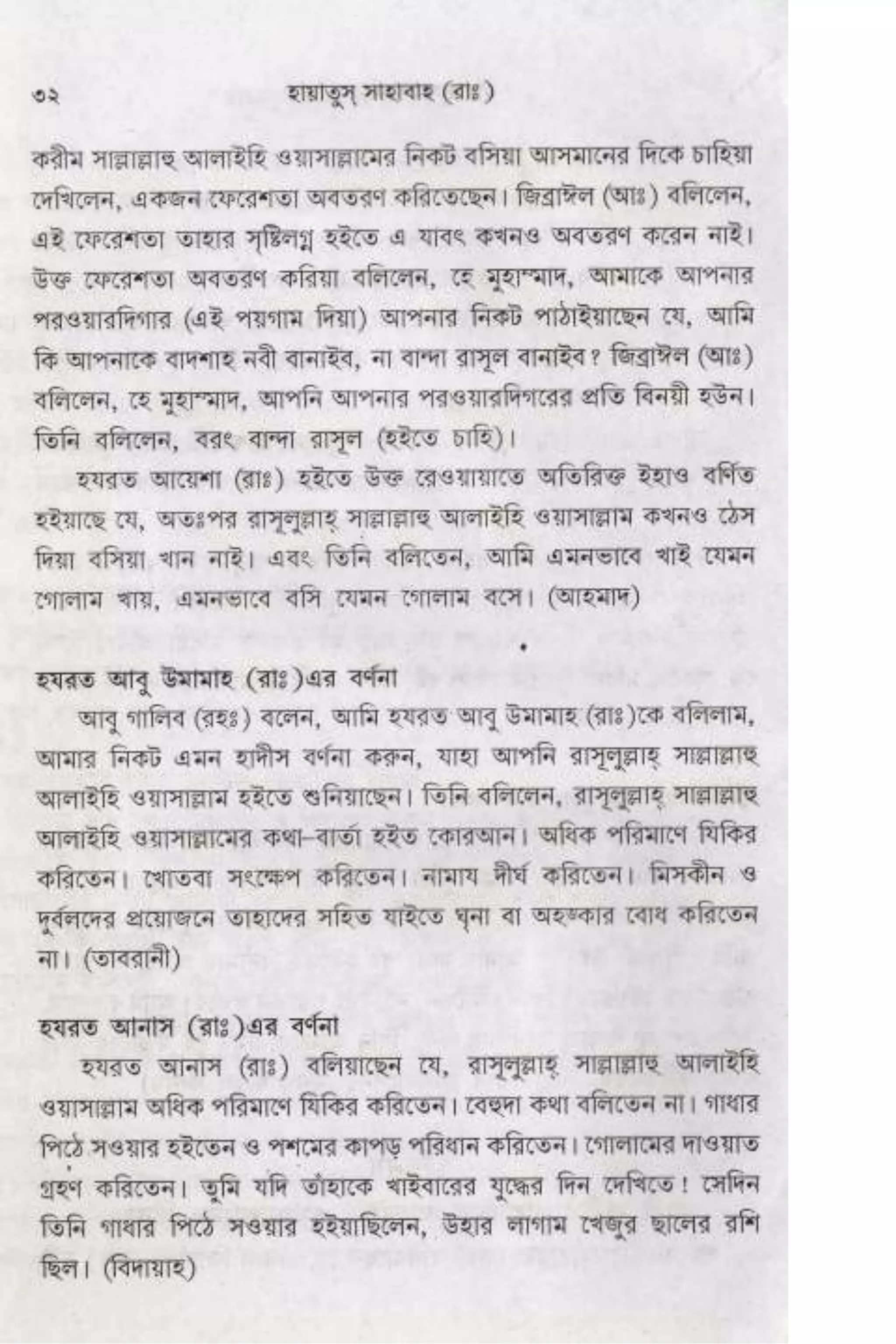 Hayatus(lives of)sahabah vol4-maulanayusufkandlovira (Australian Islamic Library)