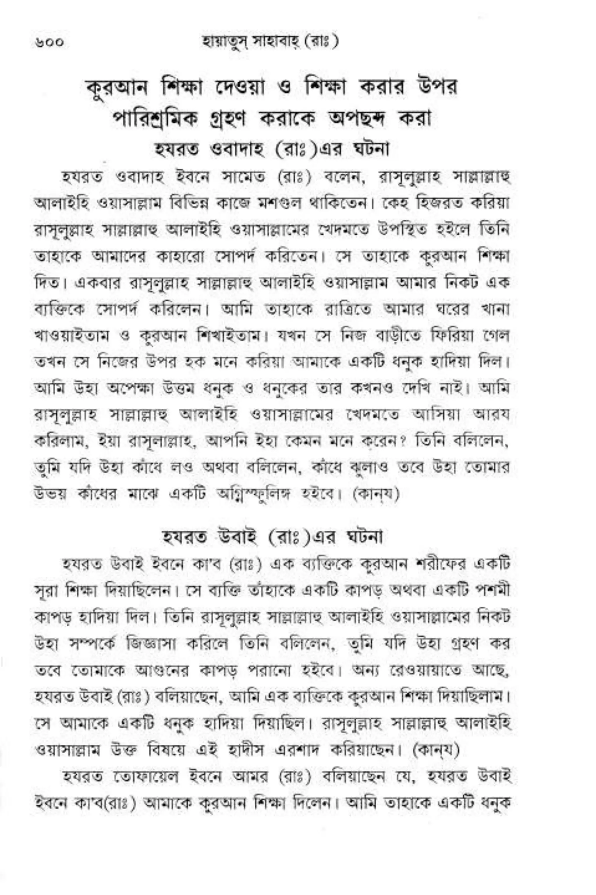 Hayatus(lives of)sahabah vol4-maulanayusufkandlovira (Australian Islamic Library)