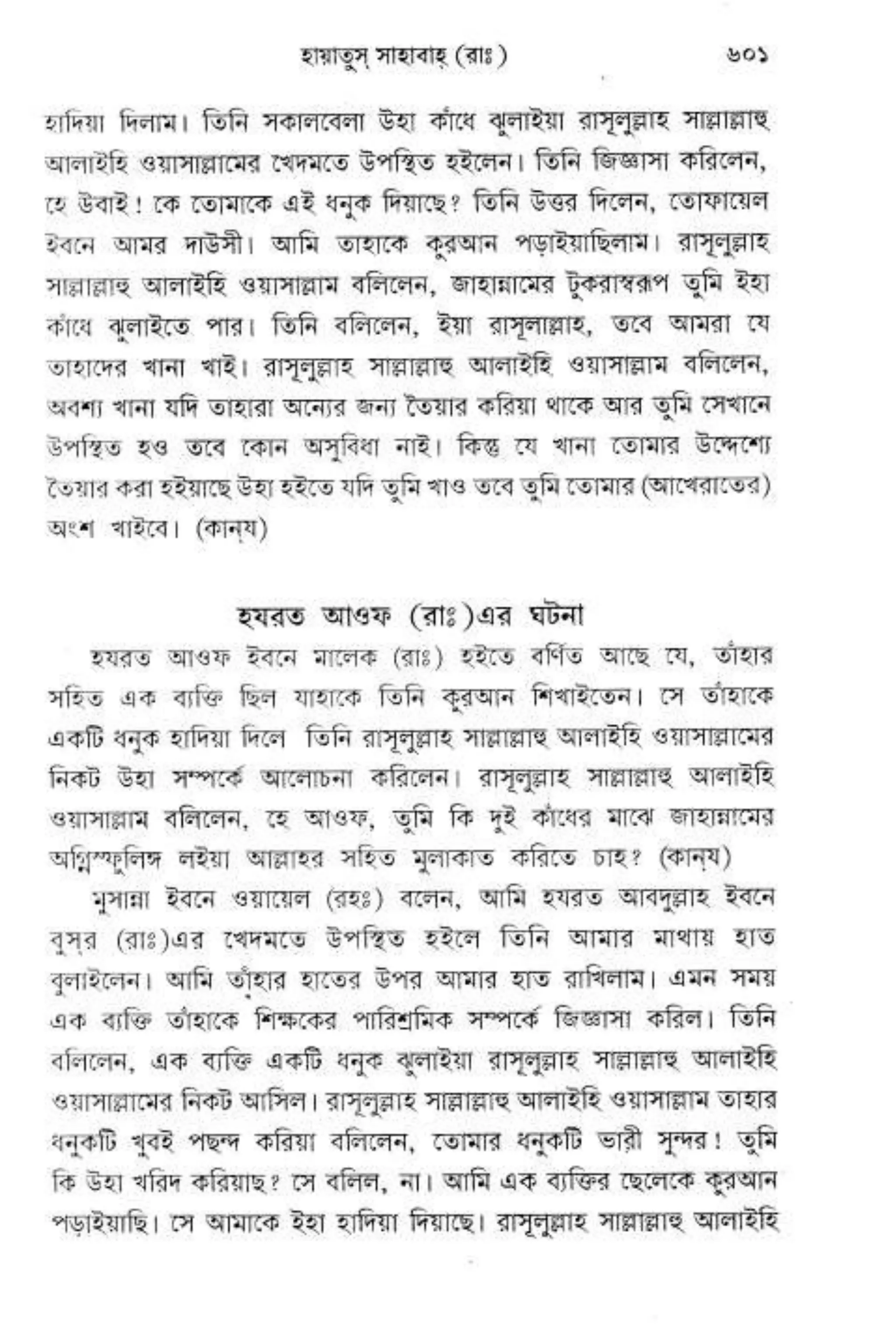 Hayatus(lives of)sahabah vol4-maulanayusufkandlovira (Australian Islamic Library)