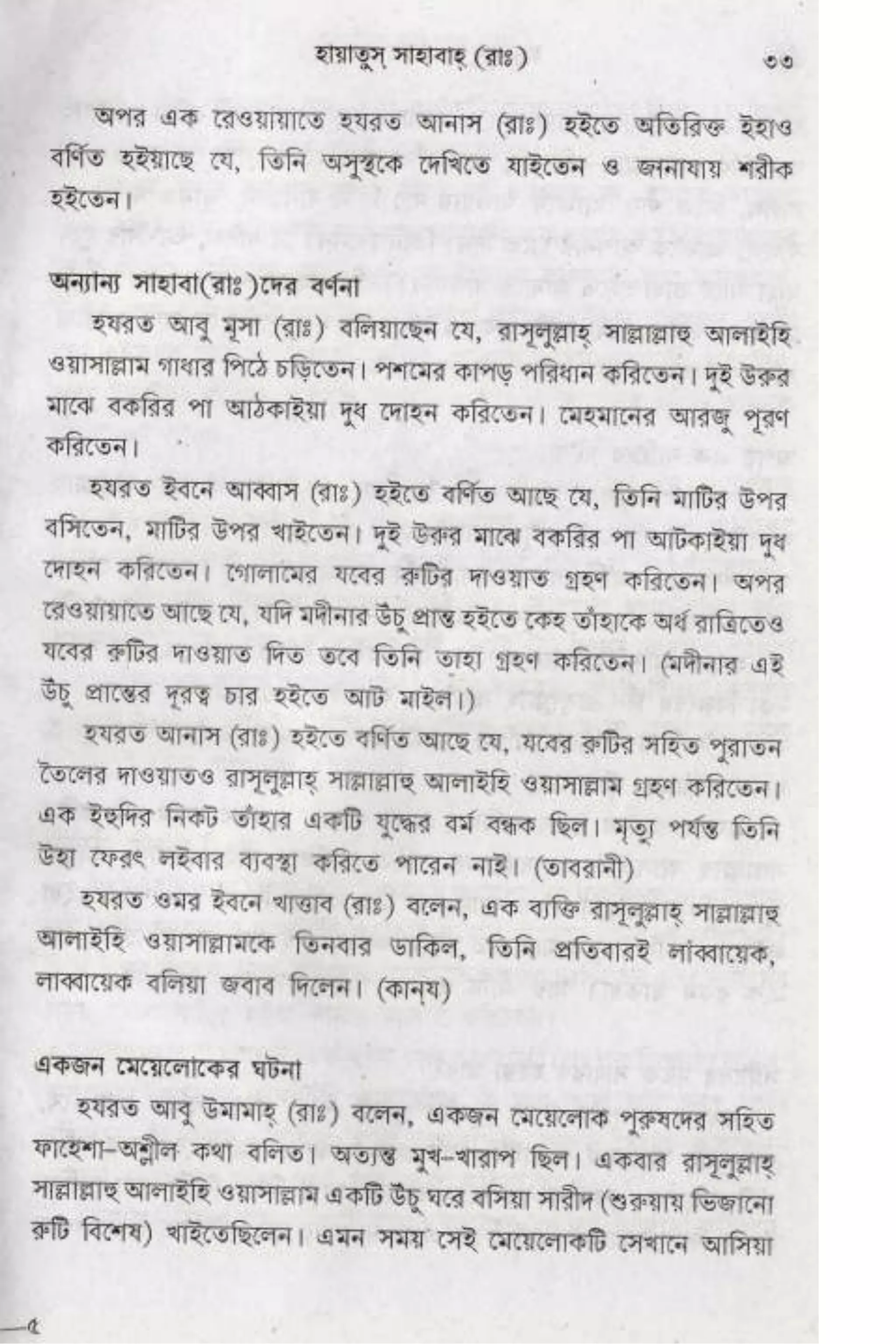 Hayatus(lives of)sahabah vol4-maulanayusufkandlovira (Australian Islamic Library)