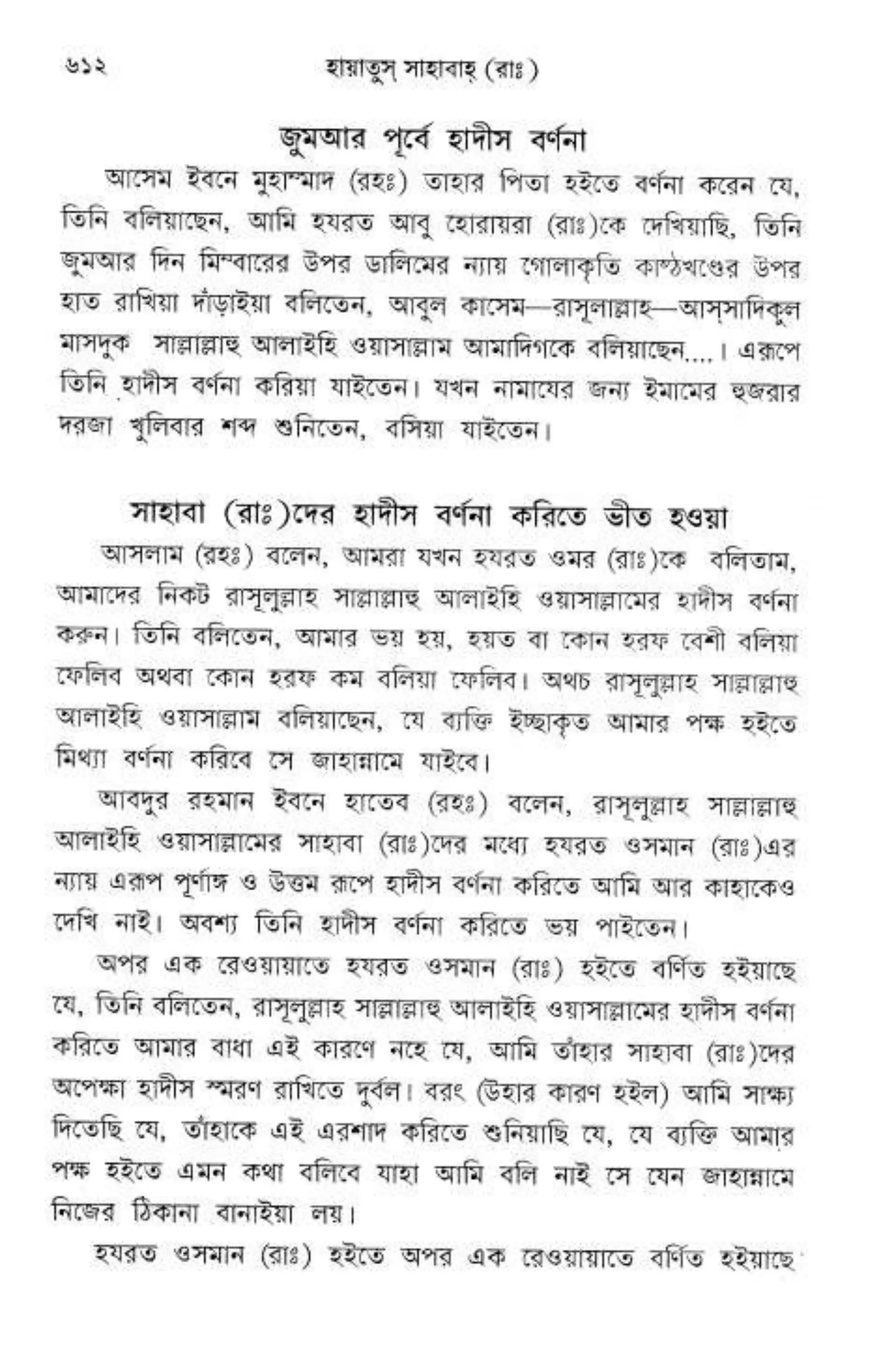 Hayatus(lives of)sahabah vol4-maulanayusufkandlovira (Australian Islamic Library)