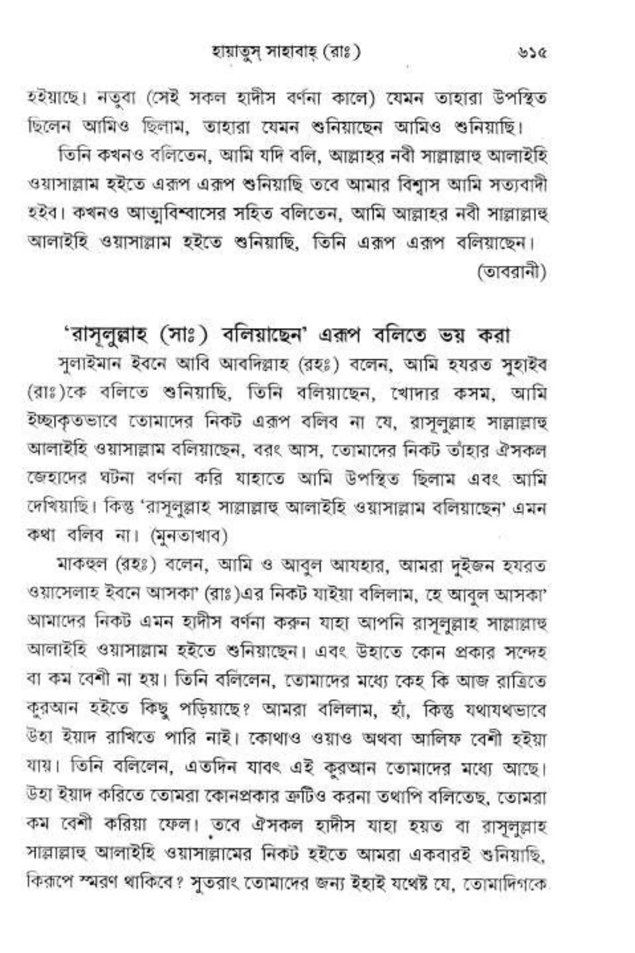 Hayatus(lives of)sahabah vol4-maulanayusufkandlovira (Australian Islamic Library)