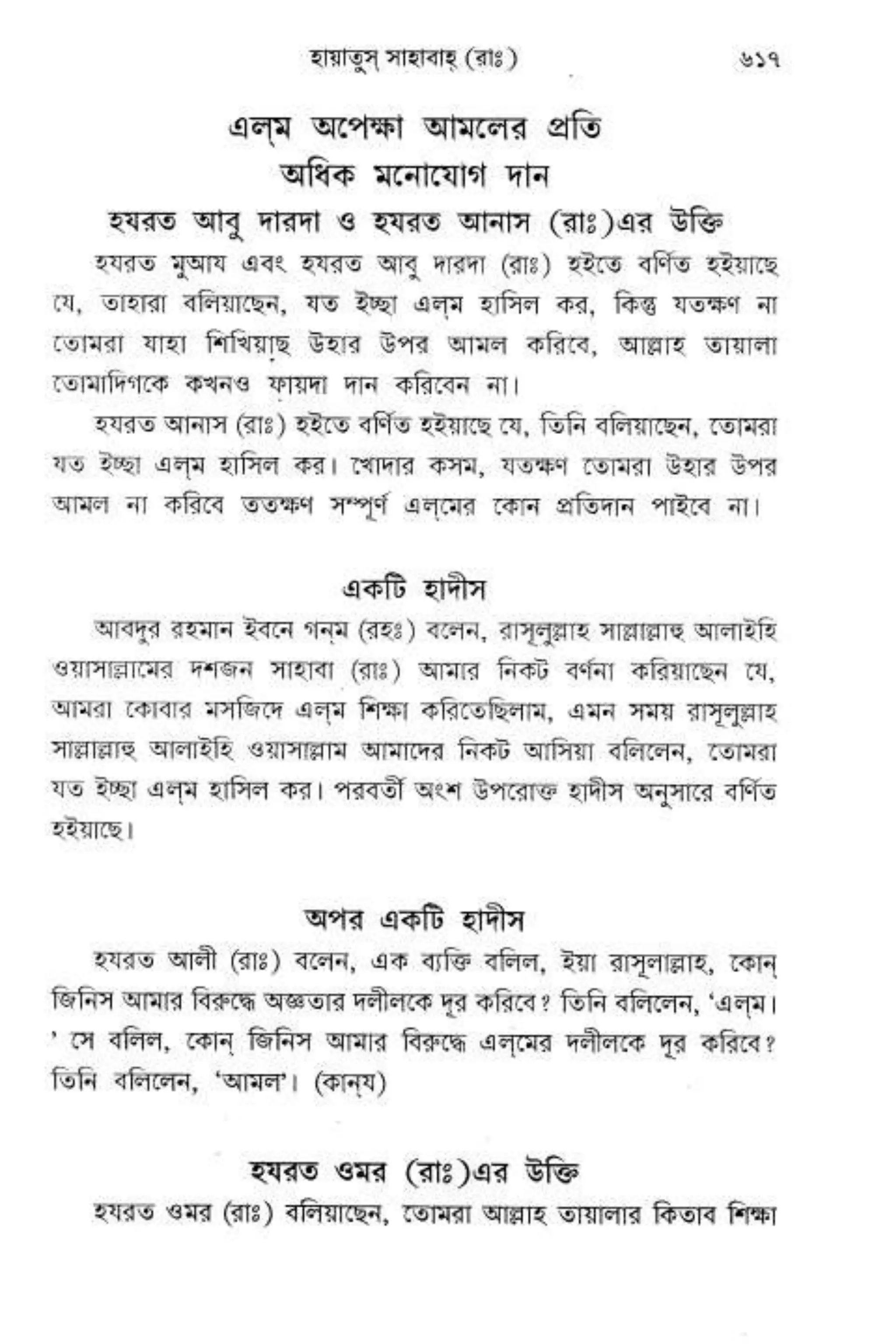 Hayatus(lives of)sahabah vol4-maulanayusufkandlovira (Australian Islamic Library)