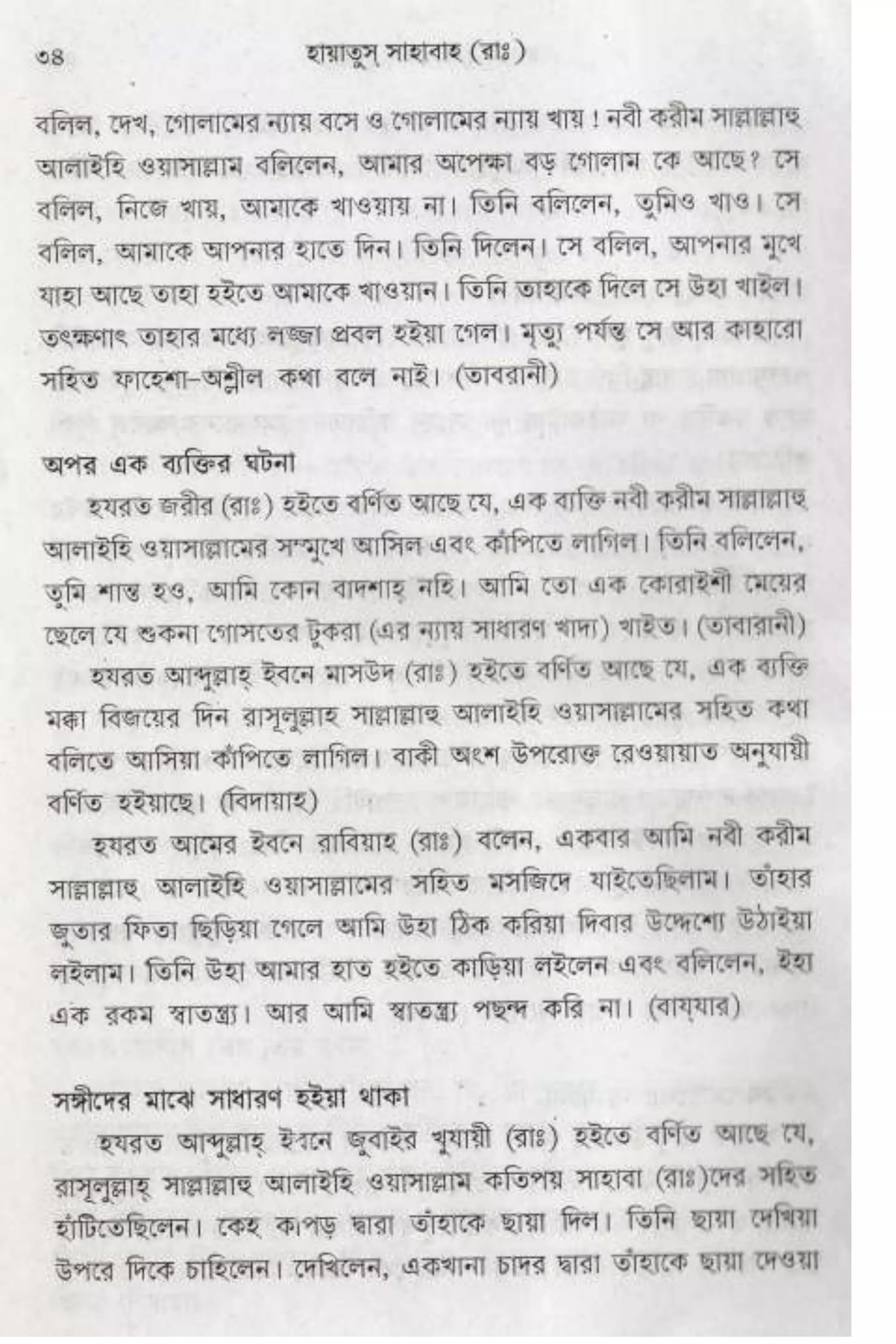 Hayatus(lives of)sahabah vol4-maulanayusufkandlovira (Australian Islamic Library)