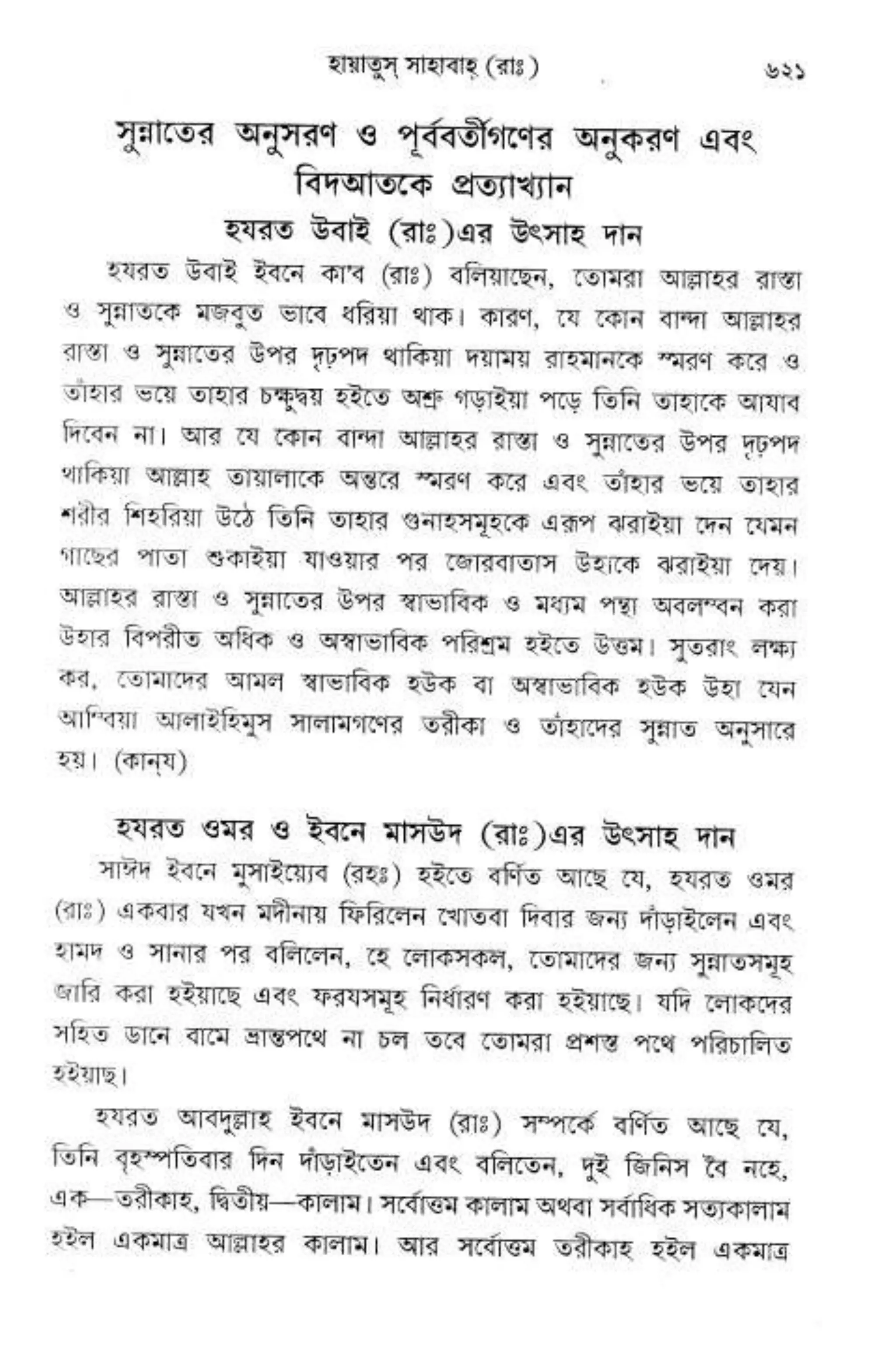 Hayatus(lives of)sahabah vol4-maulanayusufkandlovira (Australian Islamic Library)