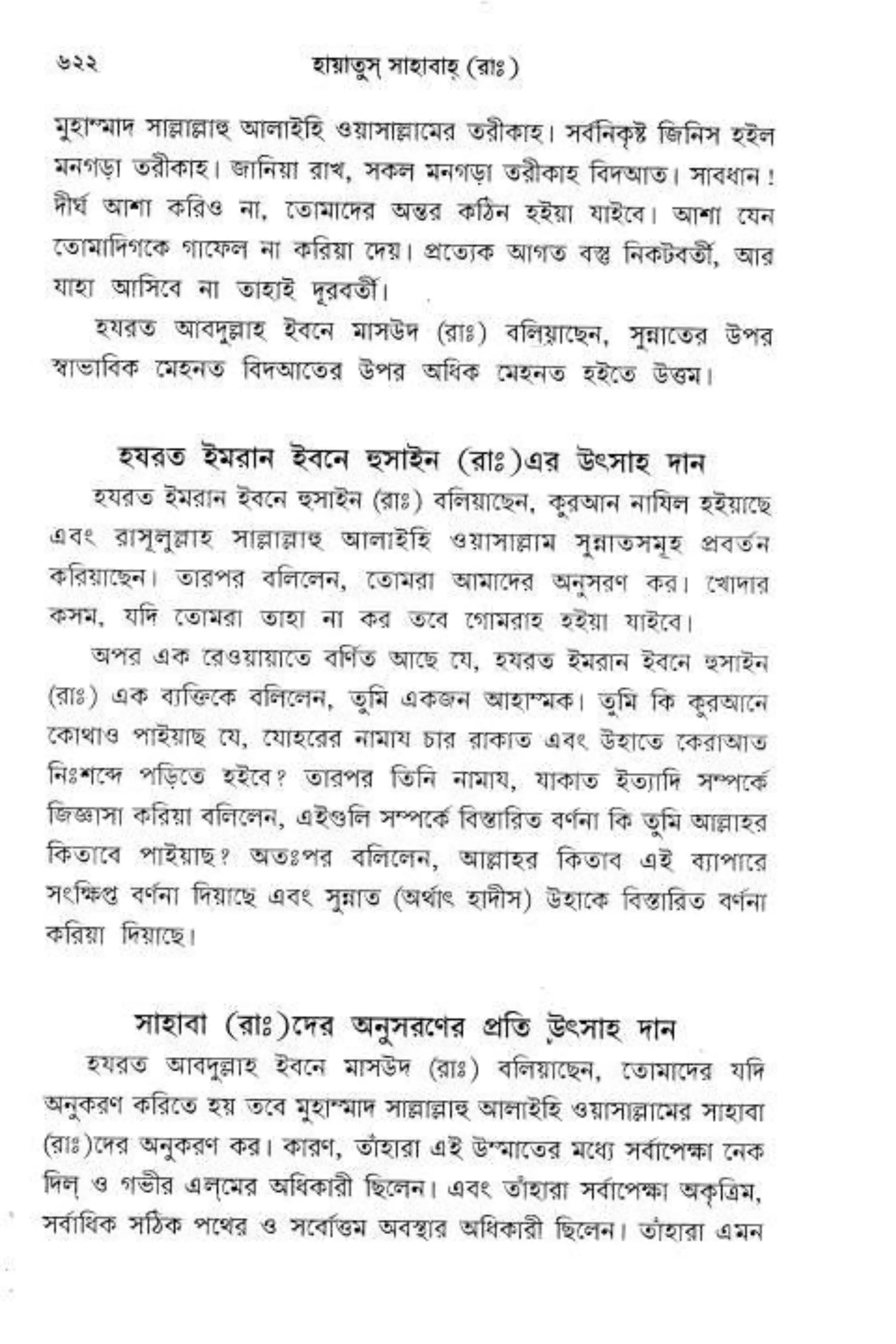 Hayatus(lives of)sahabah vol4-maulanayusufkandlovira (Australian Islamic Library)