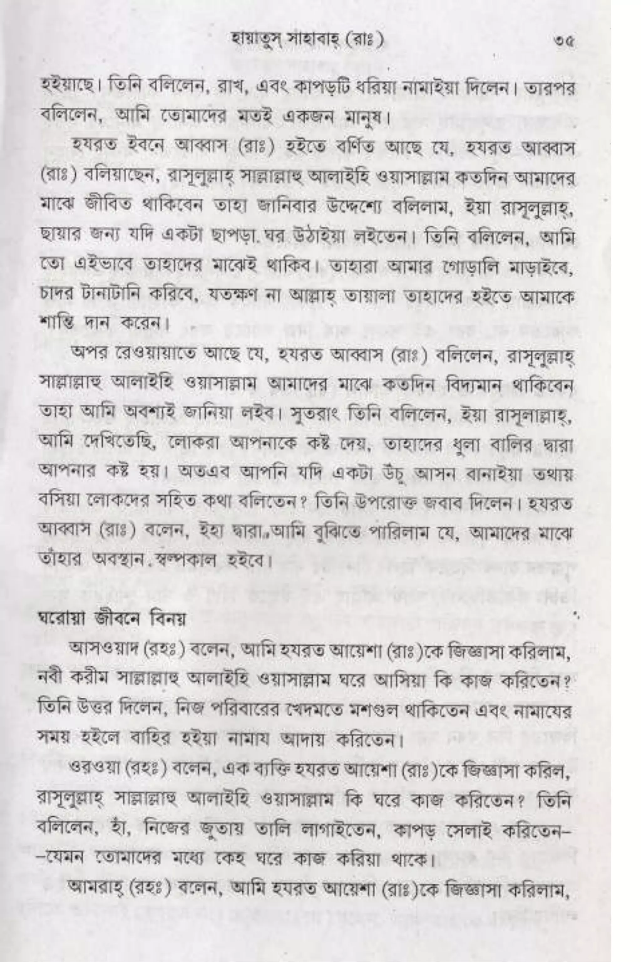 Hayatus(lives of)sahabah vol4-maulanayusufkandlovira (Australian Islamic Library)