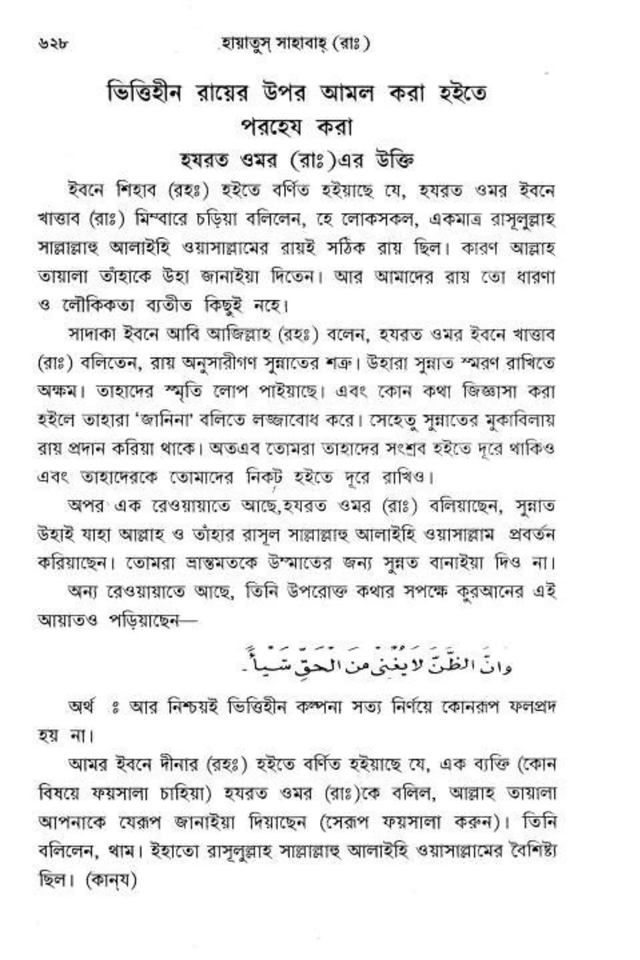 Hayatus(lives of)sahabah vol4-maulanayusufkandlovira (Australian Islamic Library)