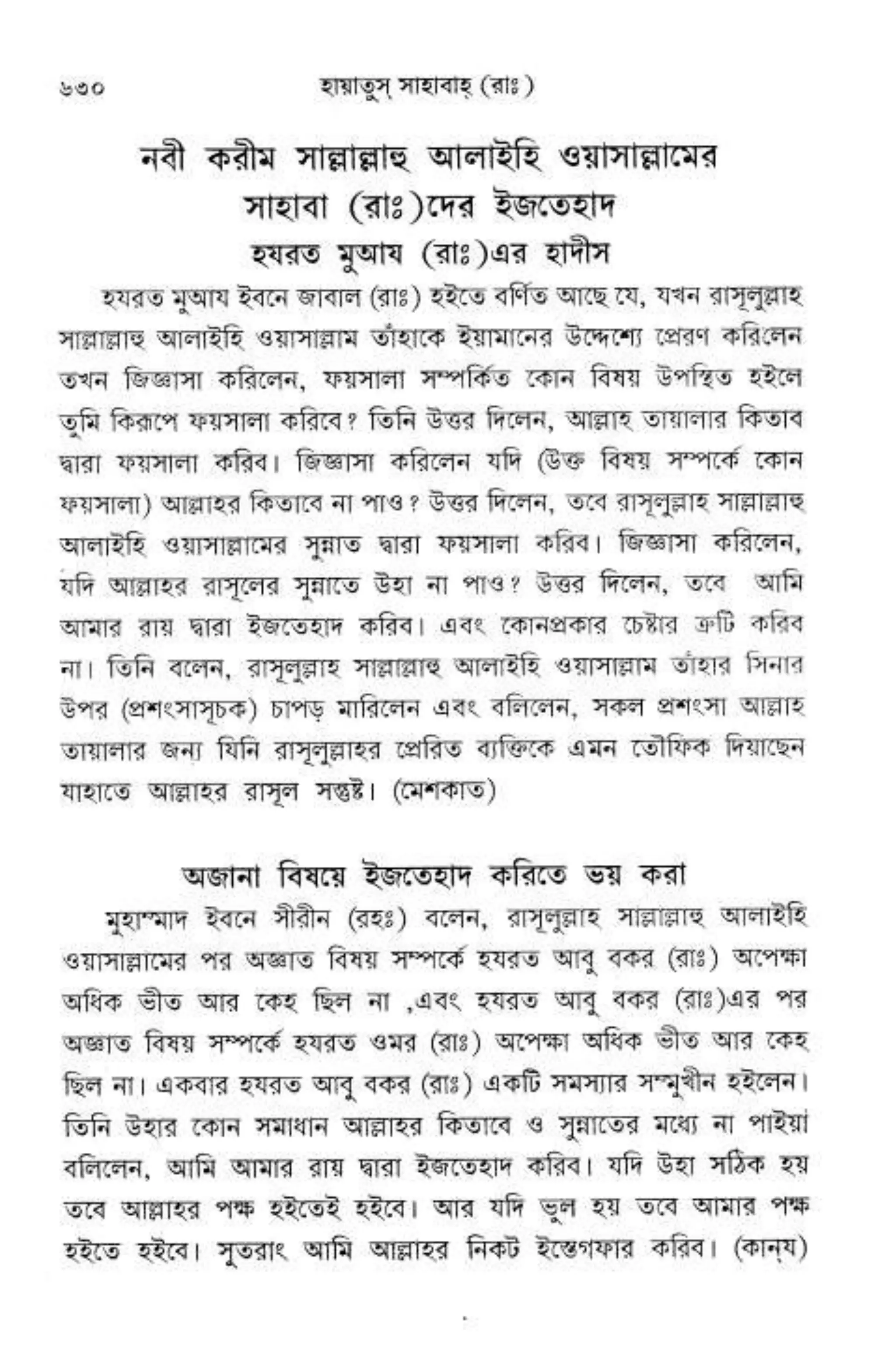 Hayatus(lives of)sahabah vol4-maulanayusufkandlovira (Australian Islamic Library)