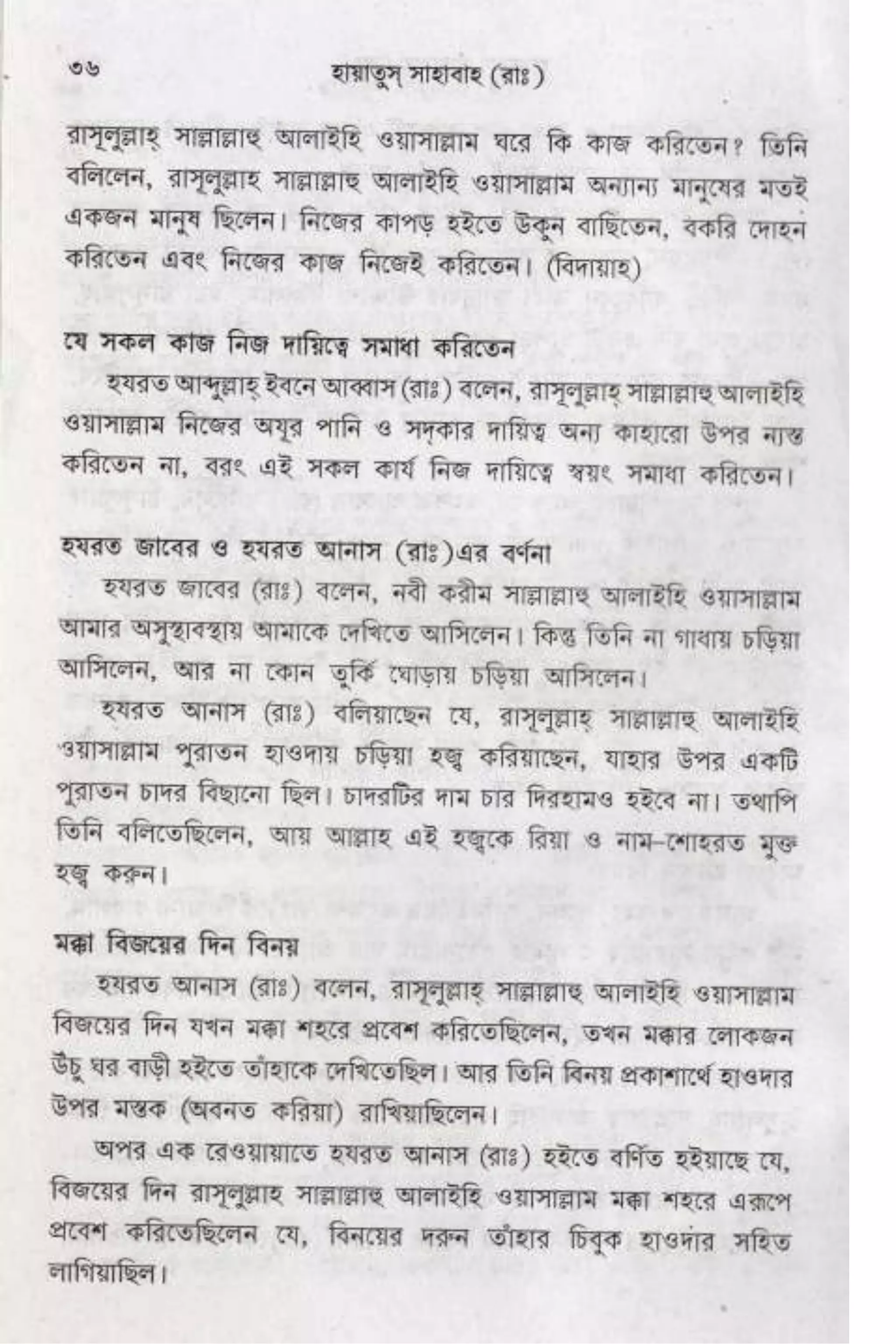 Hayatus(lives of)sahabah vol4-maulanayusufkandlovira (Australian Islamic Library)