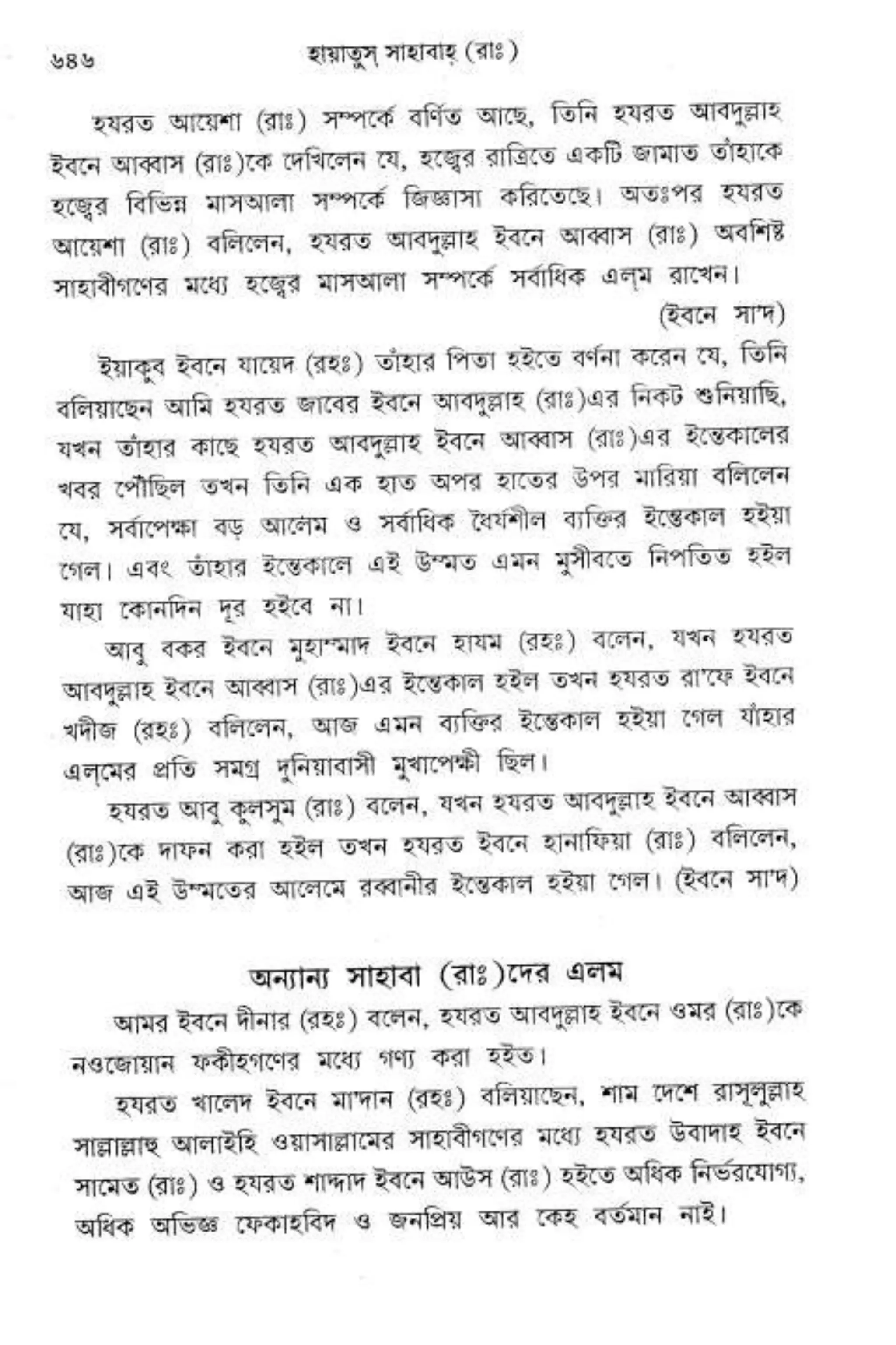 Hayatus(lives of)sahabah vol4-maulanayusufkandlovira (Australian Islamic Library)