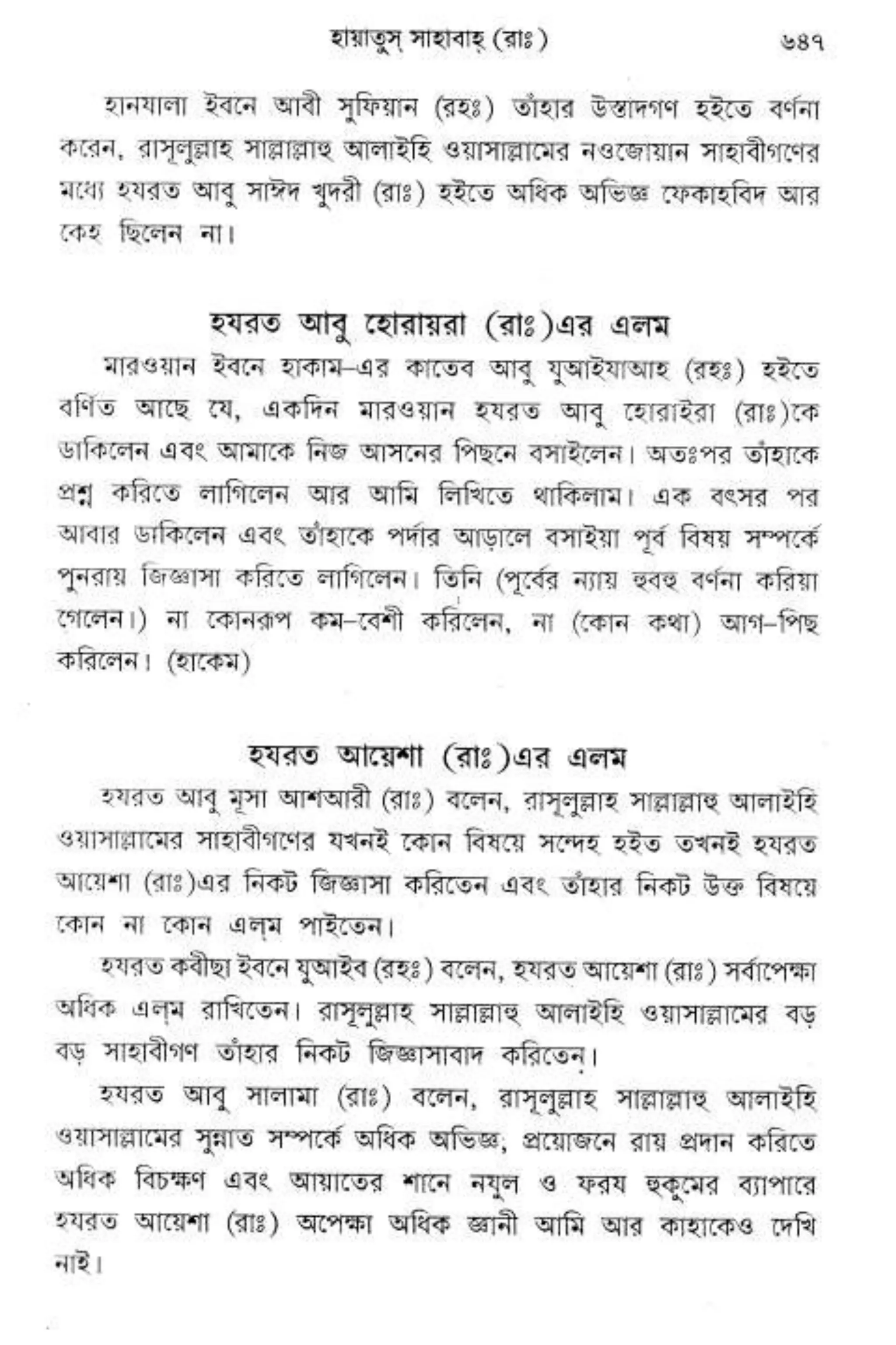 Hayatus(lives of)sahabah vol4-maulanayusufkandlovira (Australian Islamic Library)