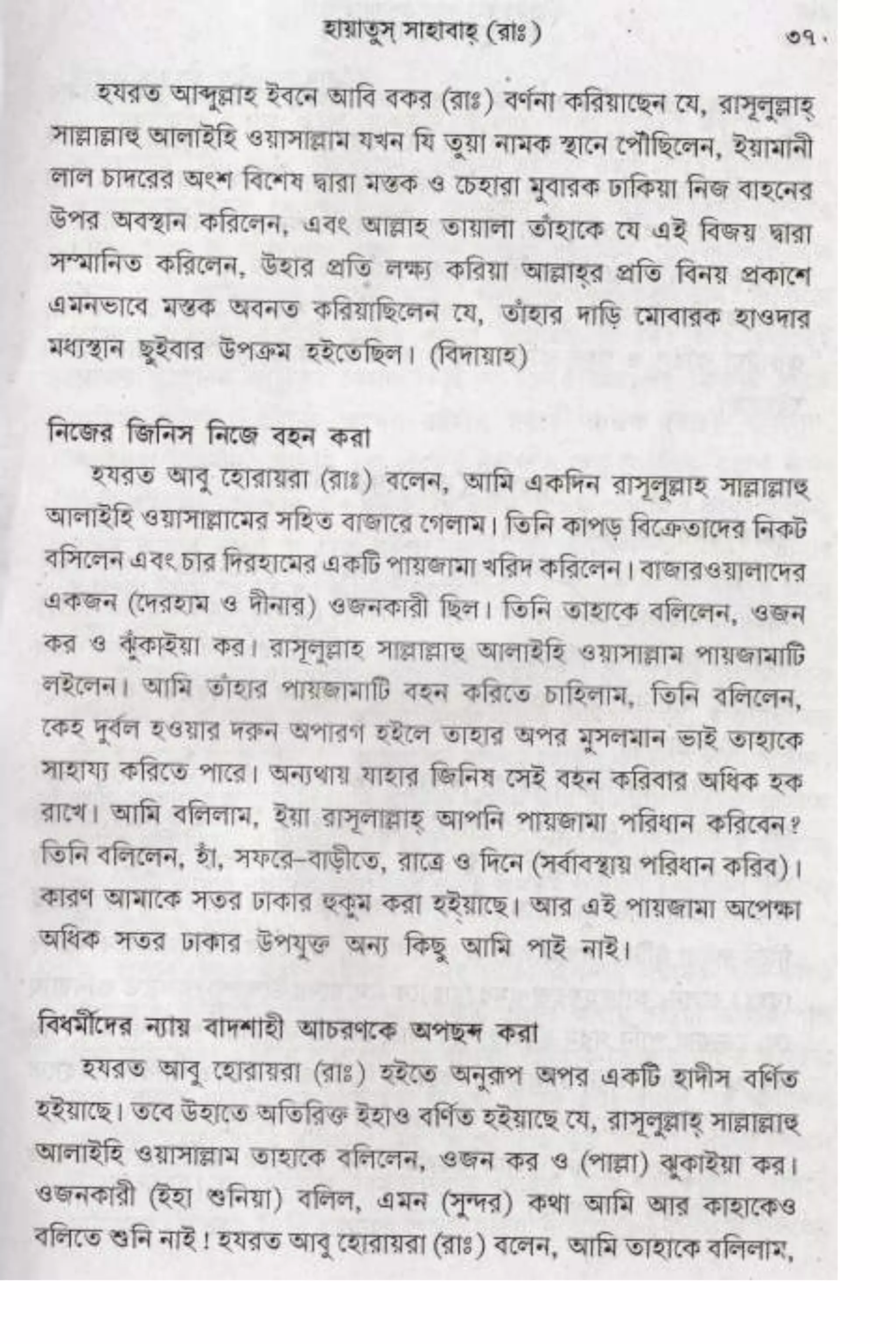 Hayatus(lives of)sahabah vol4-maulanayusufkandlovira (Australian Islamic Library)