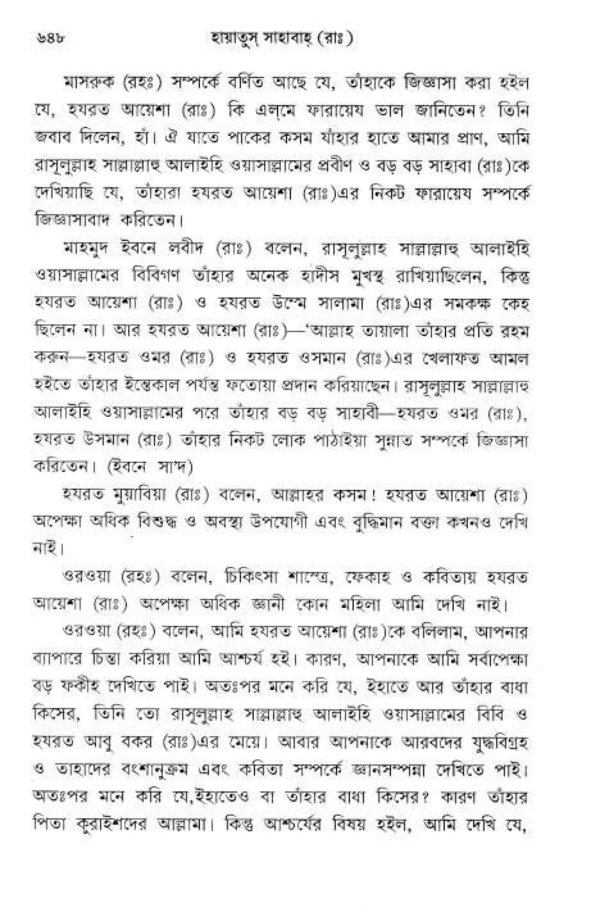 Hayatus(lives of)sahabah vol4-maulanayusufkandlovira (Australian Islamic Library)