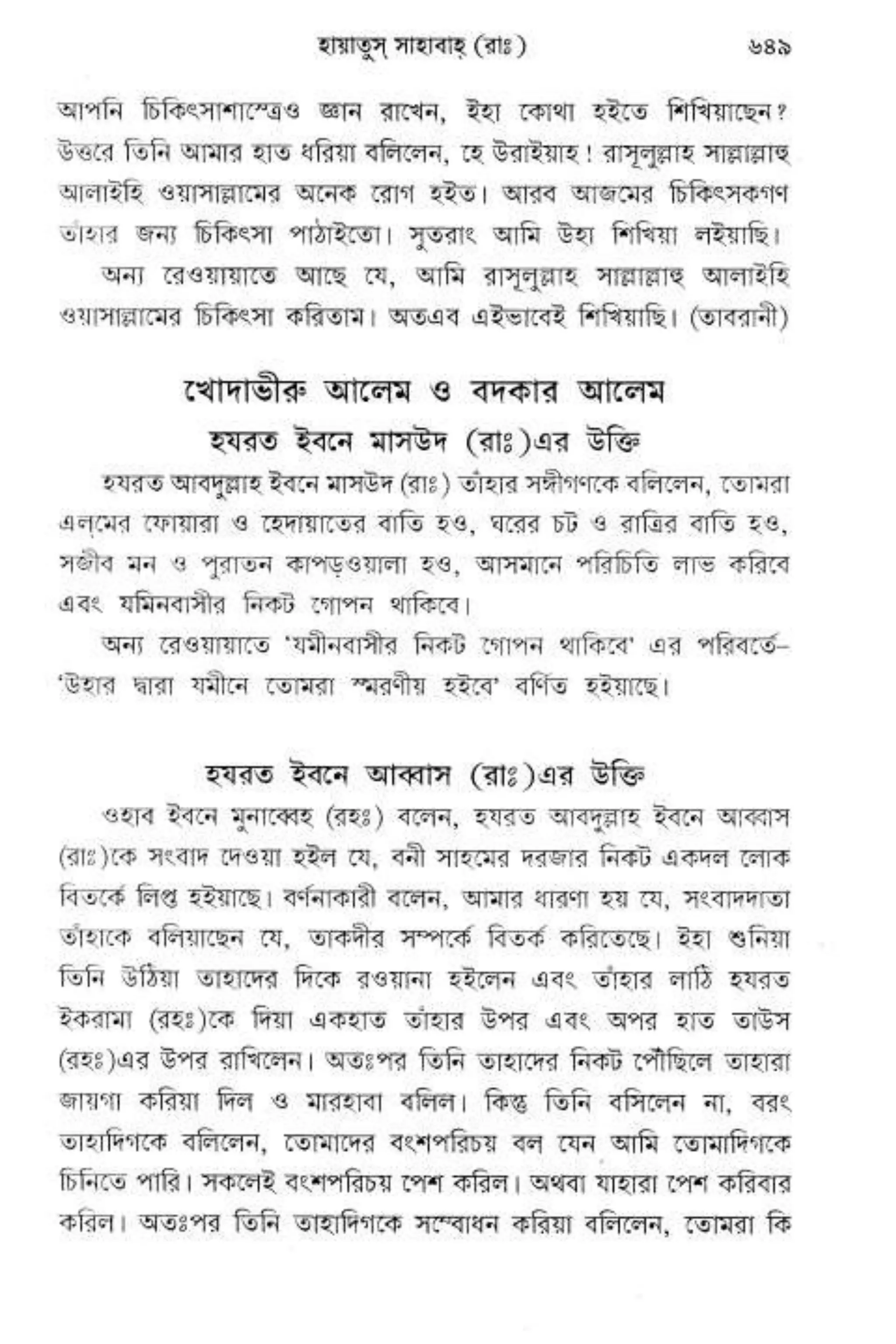 Hayatus(lives of)sahabah vol4-maulanayusufkandlovira (Australian Islamic Library)