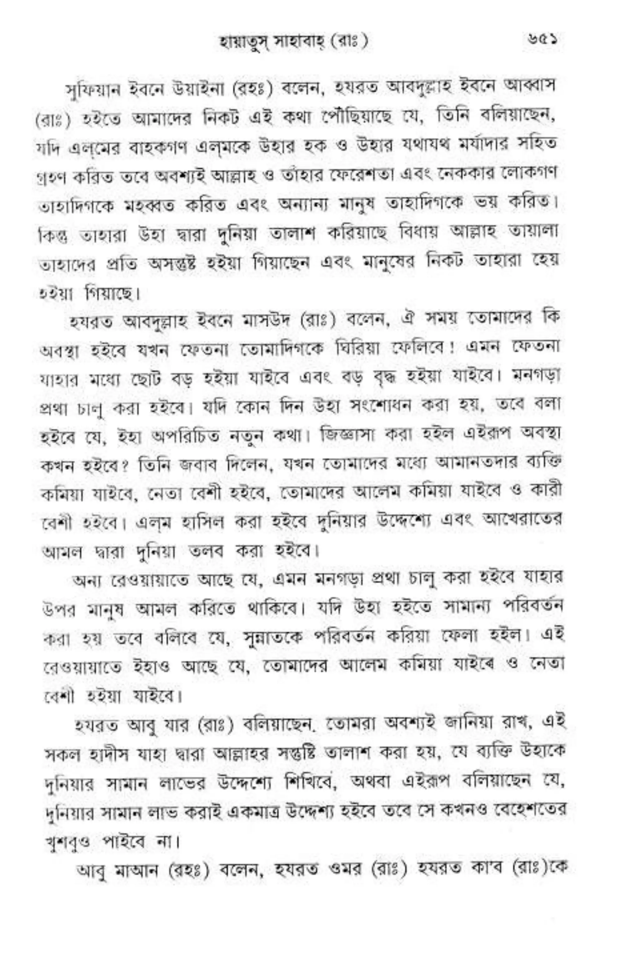 Hayatus(lives of)sahabah vol4-maulanayusufkandlovira (Australian Islamic Library)