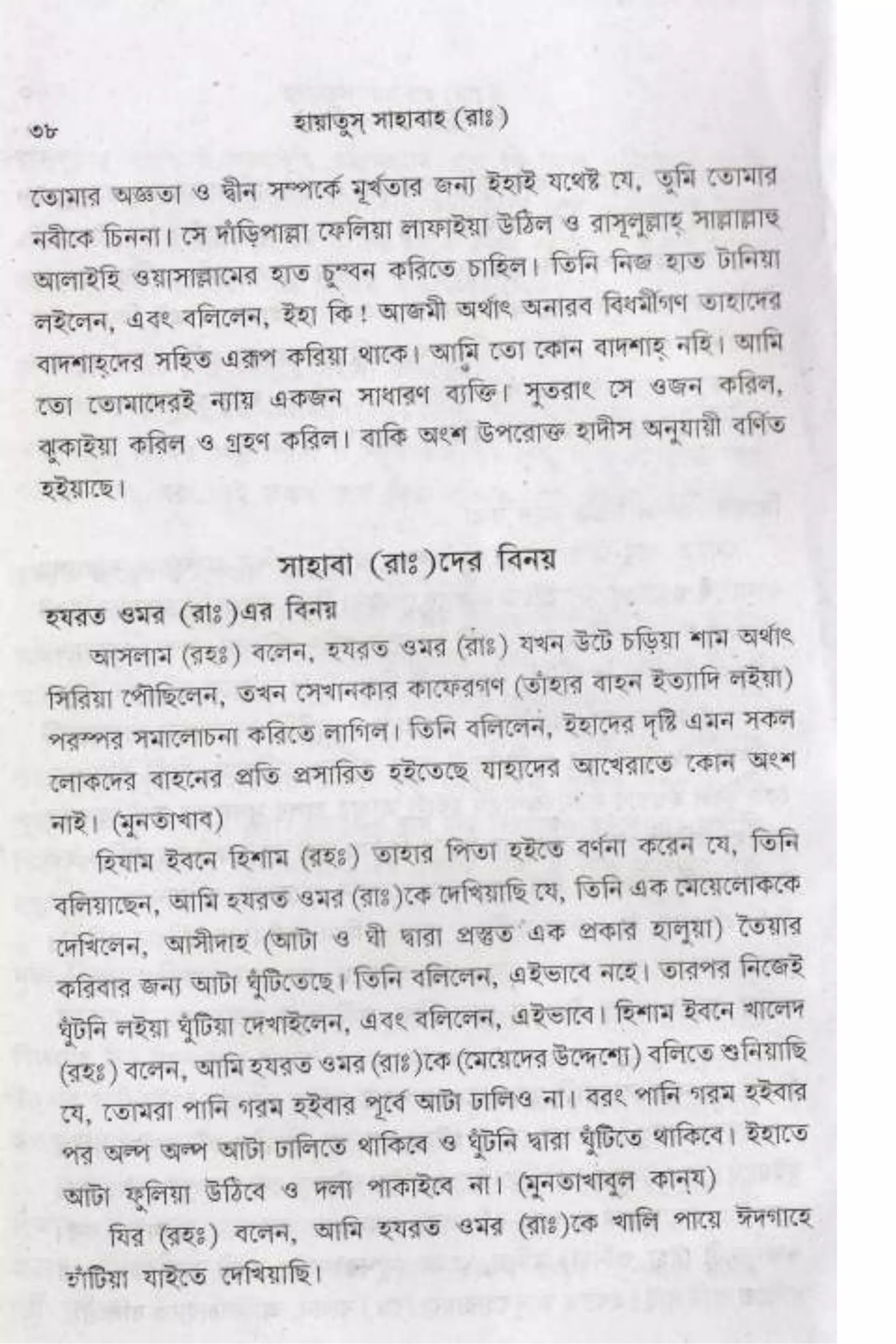 Hayatus(lives of)sahabah vol4-maulanayusufkandlovira (Australian Islamic Library)