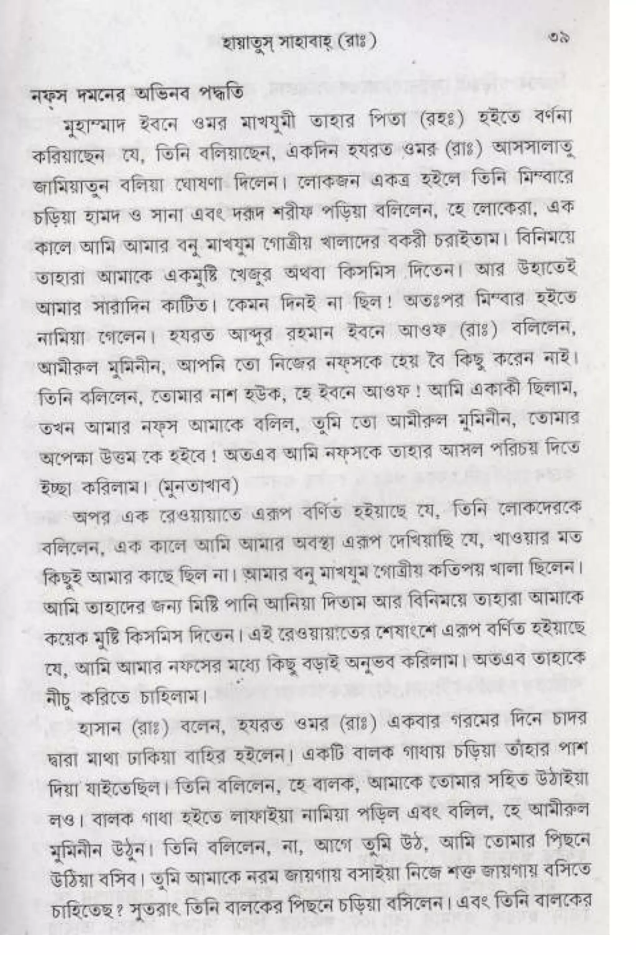 Hayatus(lives of)sahabah vol4-maulanayusufkandlovira (Australian Islamic Library)