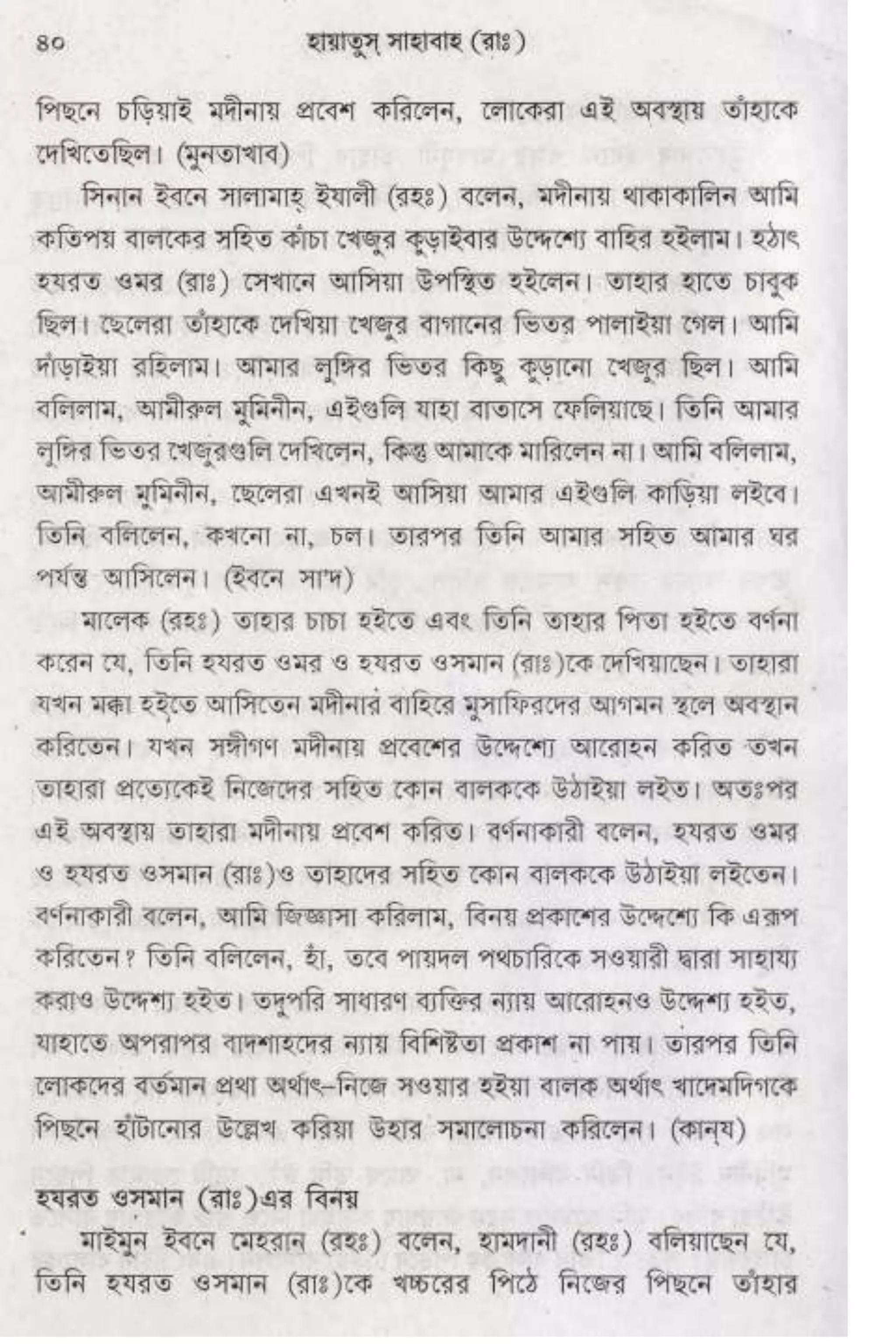 Hayatus(lives of)sahabah vol4-maulanayusufkandlovira (Australian Islamic Library)