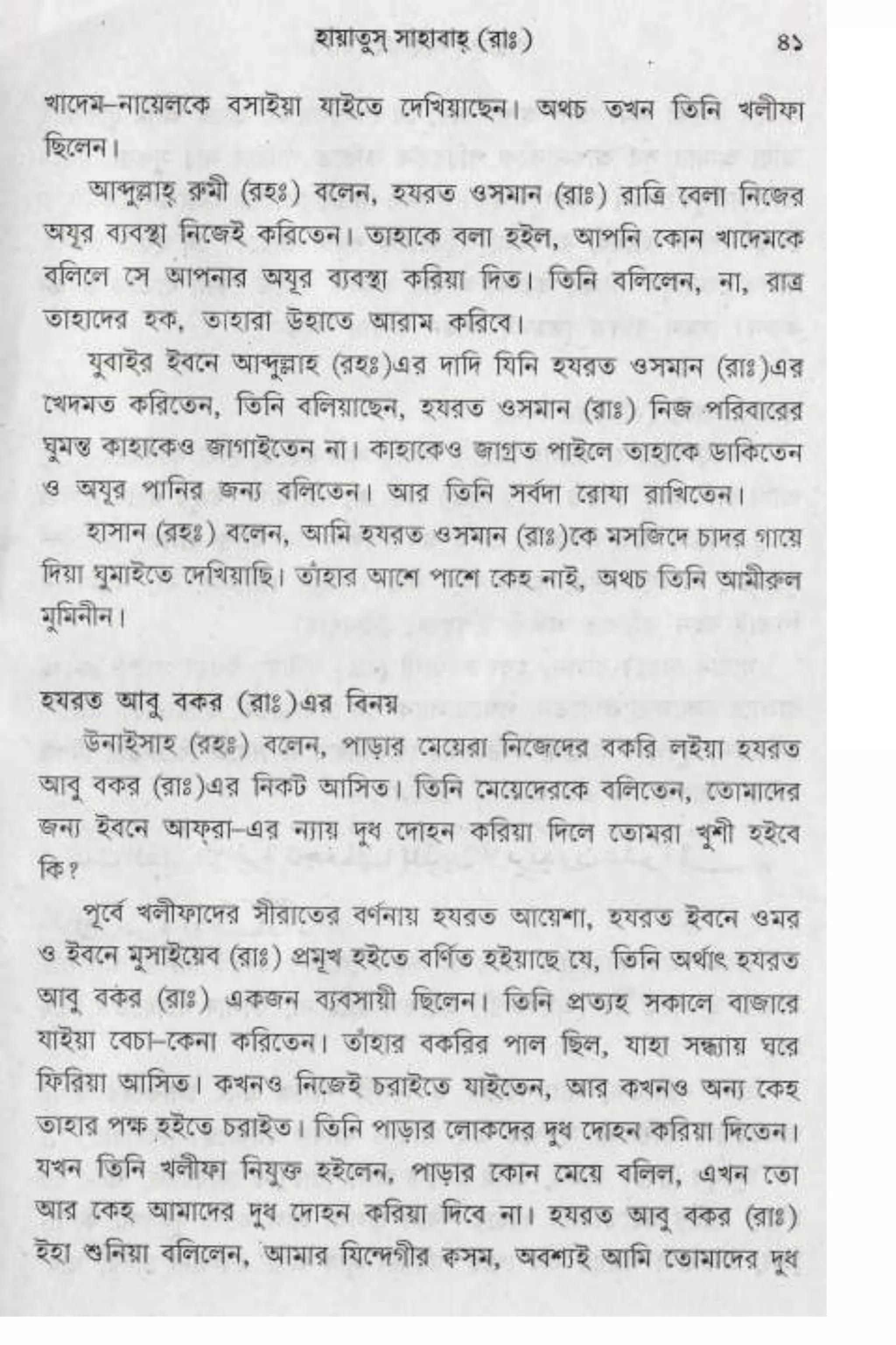 Hayatus(lives of)sahabah vol4-maulanayusufkandlovira (Australian Islamic Library)