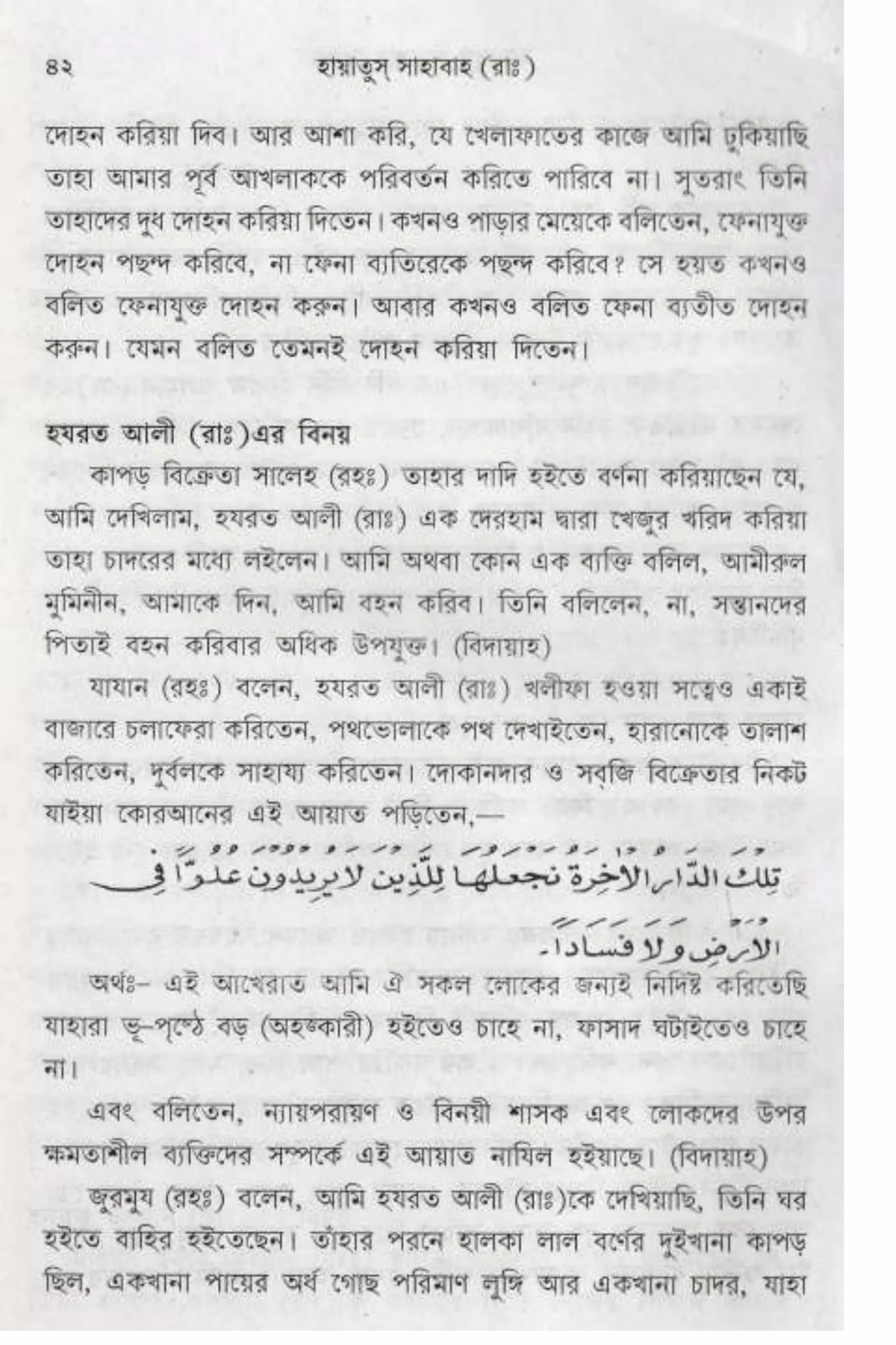 Hayatus(lives of)sahabah vol4-maulanayusufkandlovira (Australian Islamic Library)