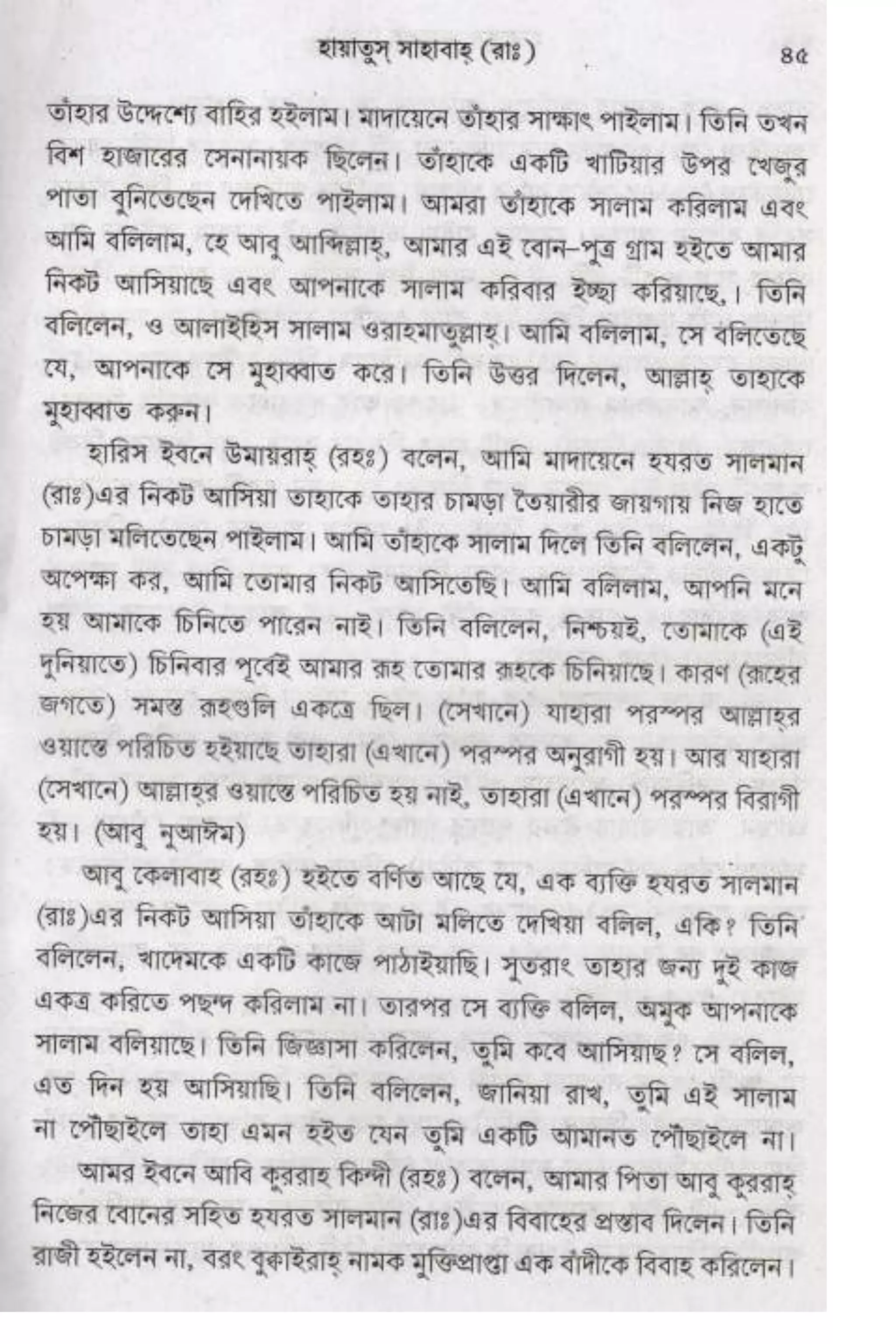 Hayatus(lives of)sahabah vol4-maulanayusufkandlovira (Australian Islamic Library)