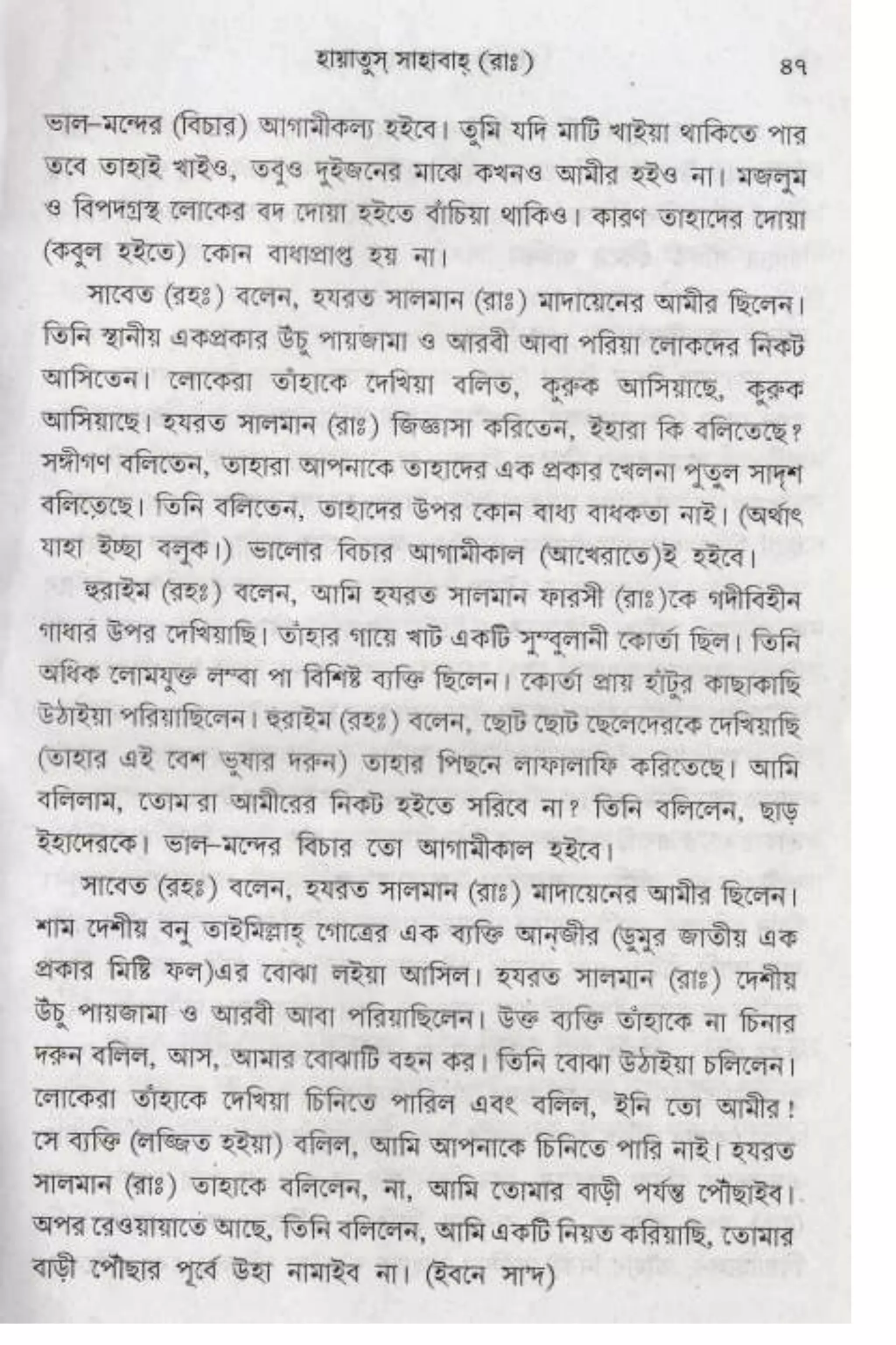 Hayatus(lives of)sahabah vol4-maulanayusufkandlovira (Australian Islamic Library)