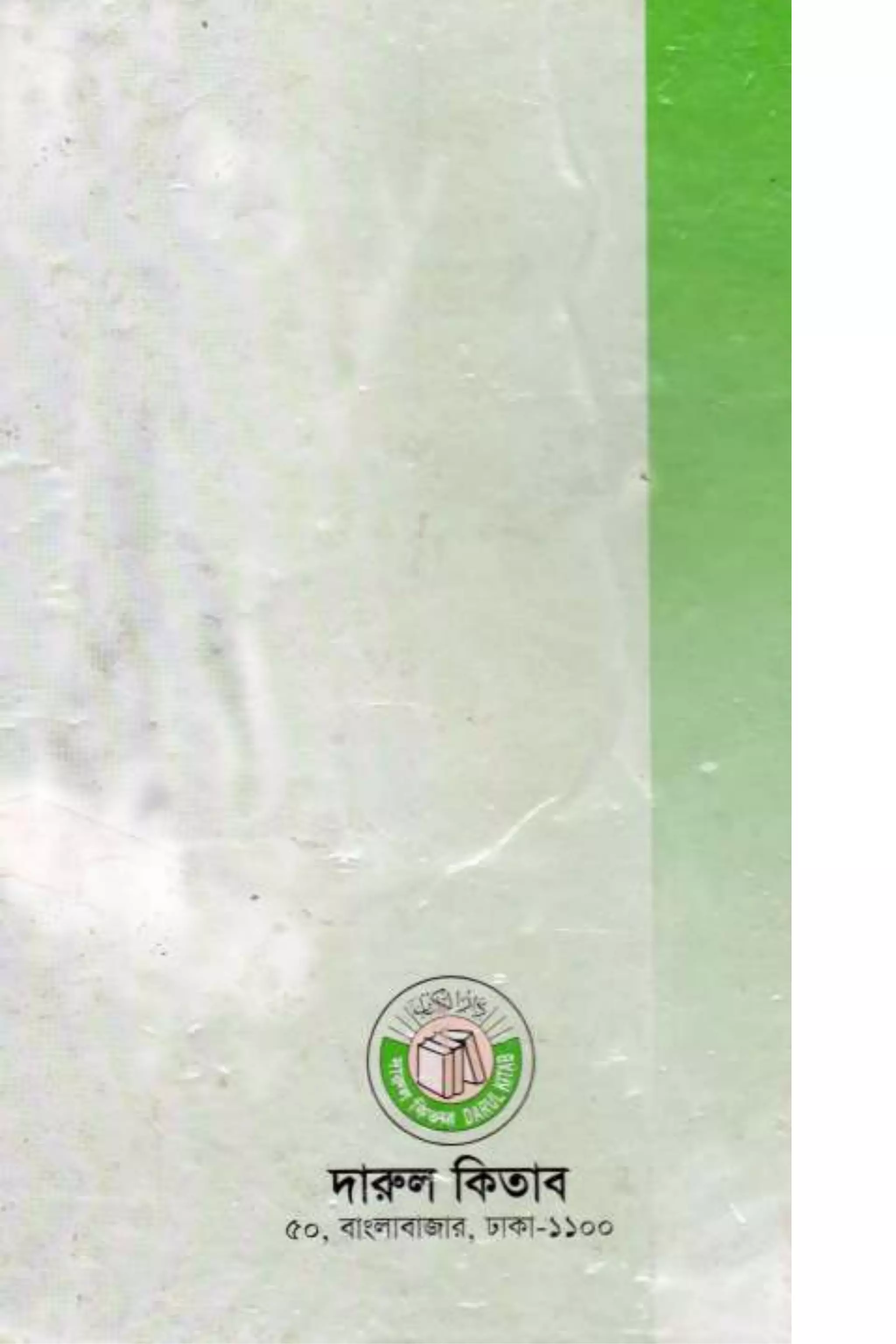 Hayatus(lives of)sahabah vol4-maulanayusufkandlovira (Australian Islamic Library)