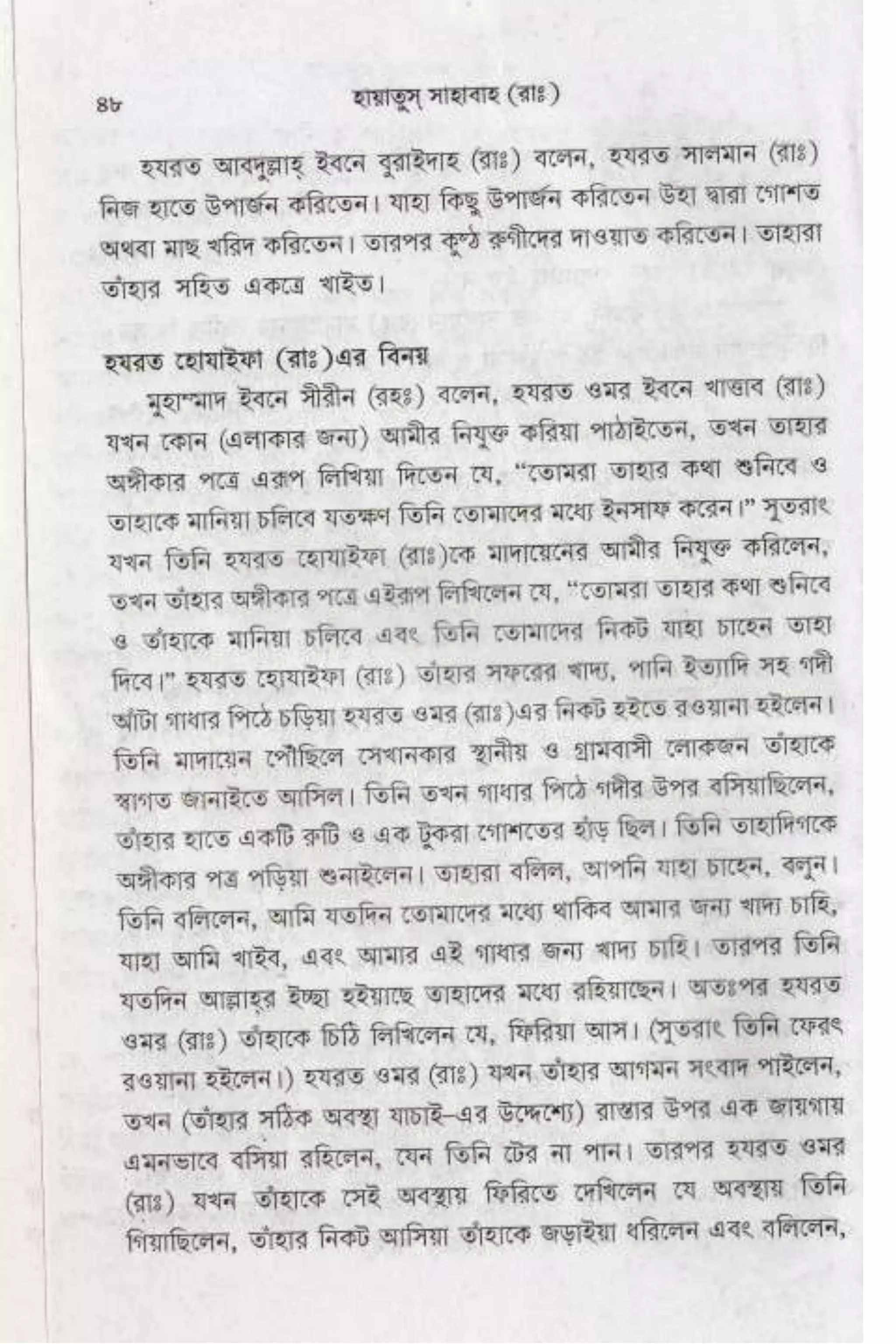 Hayatus(lives of)sahabah vol4-maulanayusufkandlovira (Australian Islamic Library)