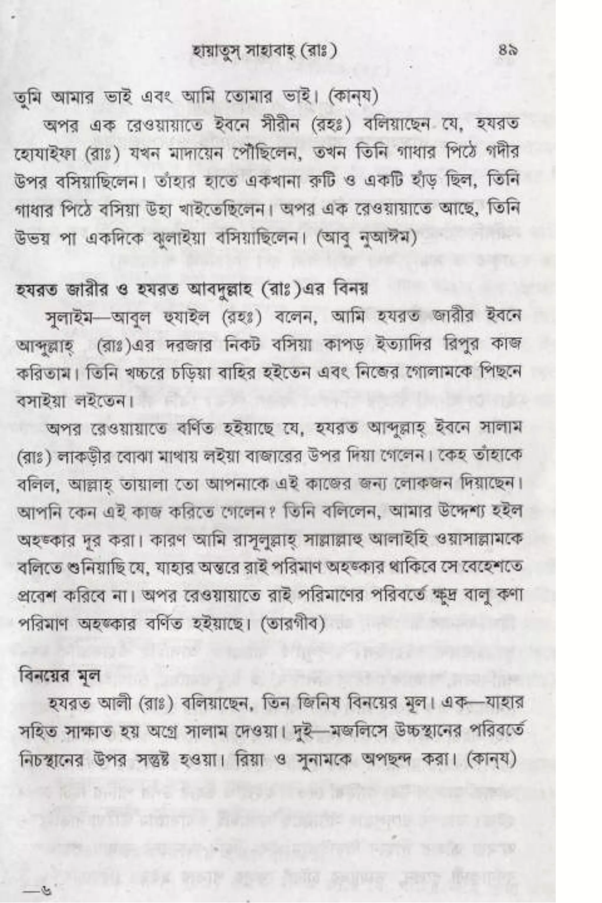 Hayatus(lives of)sahabah vol4-maulanayusufkandlovira (Australian Islamic Library)