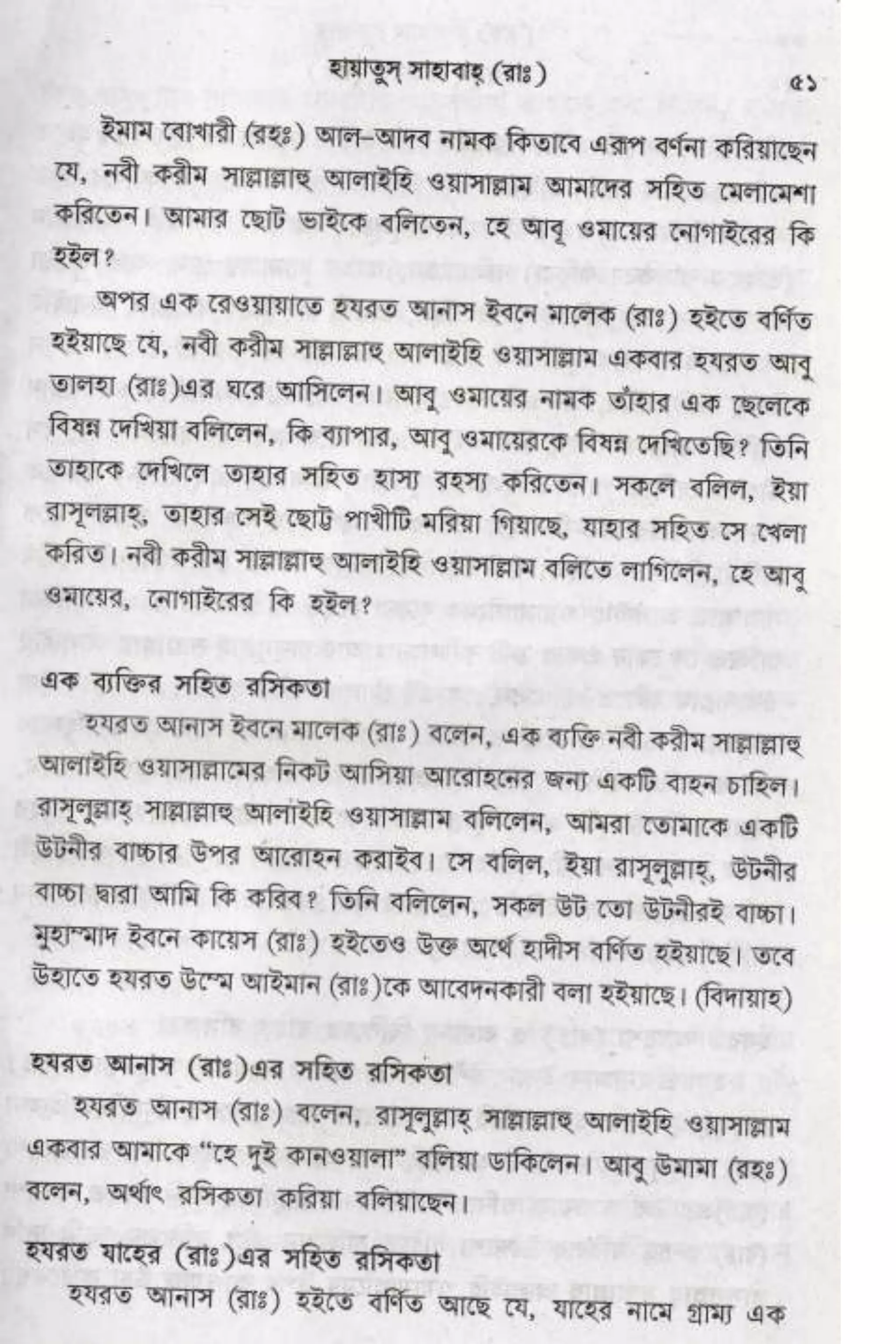 Hayatus(lives of)sahabah vol4-maulanayusufkandlovira (Australian Islamic Library)