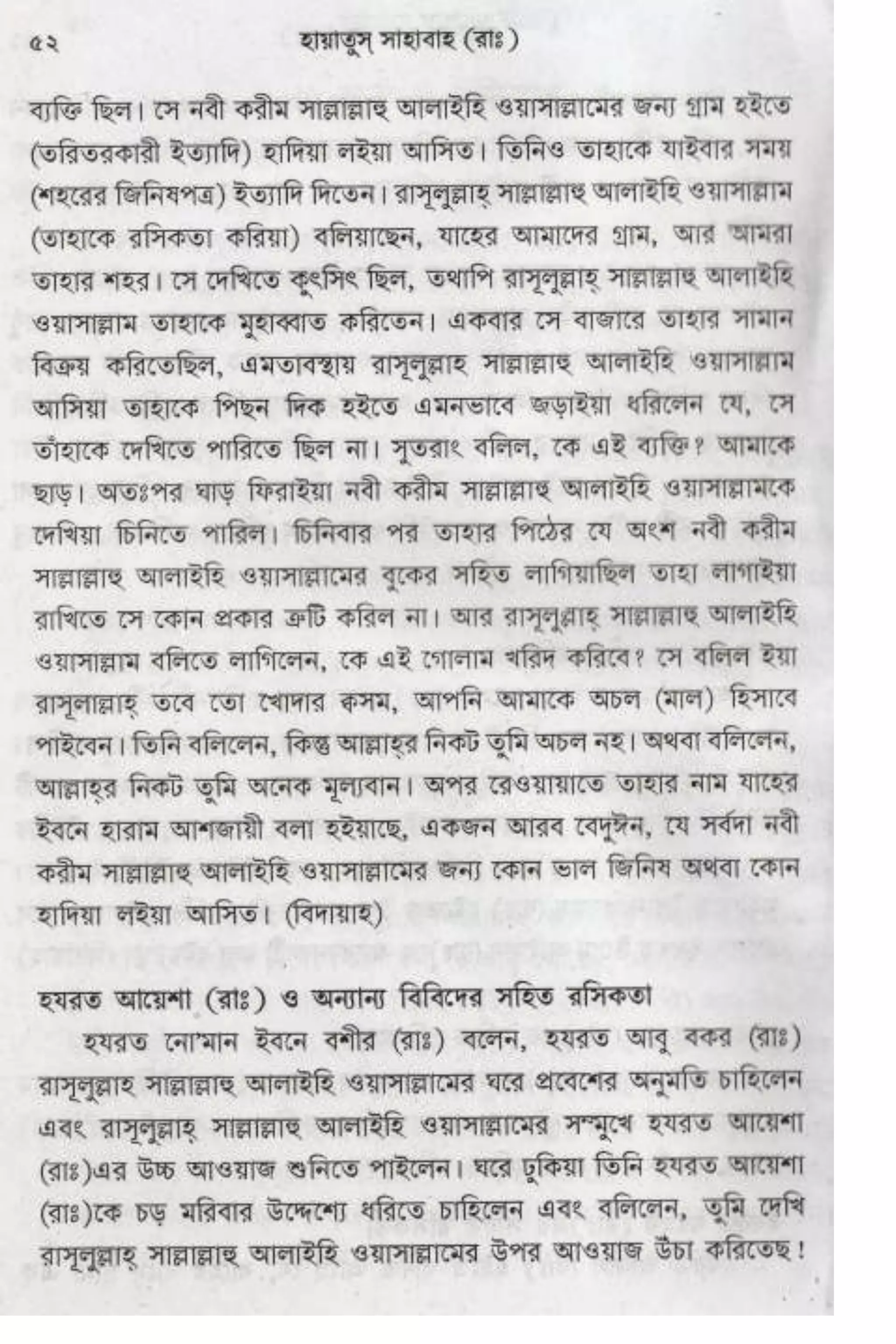 Hayatus(lives of)sahabah vol4-maulanayusufkandlovira (Australian Islamic Library)