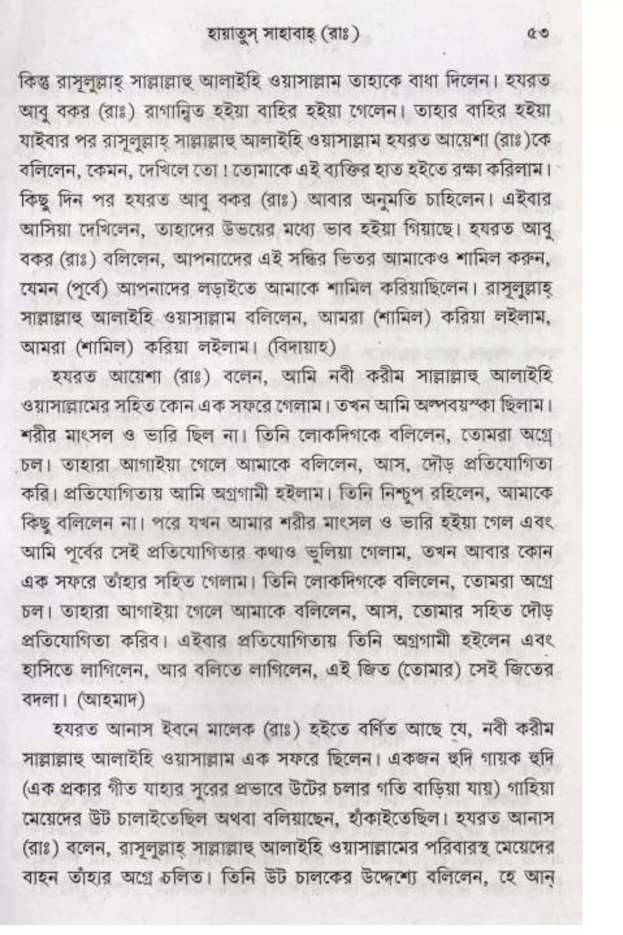 Hayatus(lives of)sahabah vol4-maulanayusufkandlovira (Australian Islamic Library)