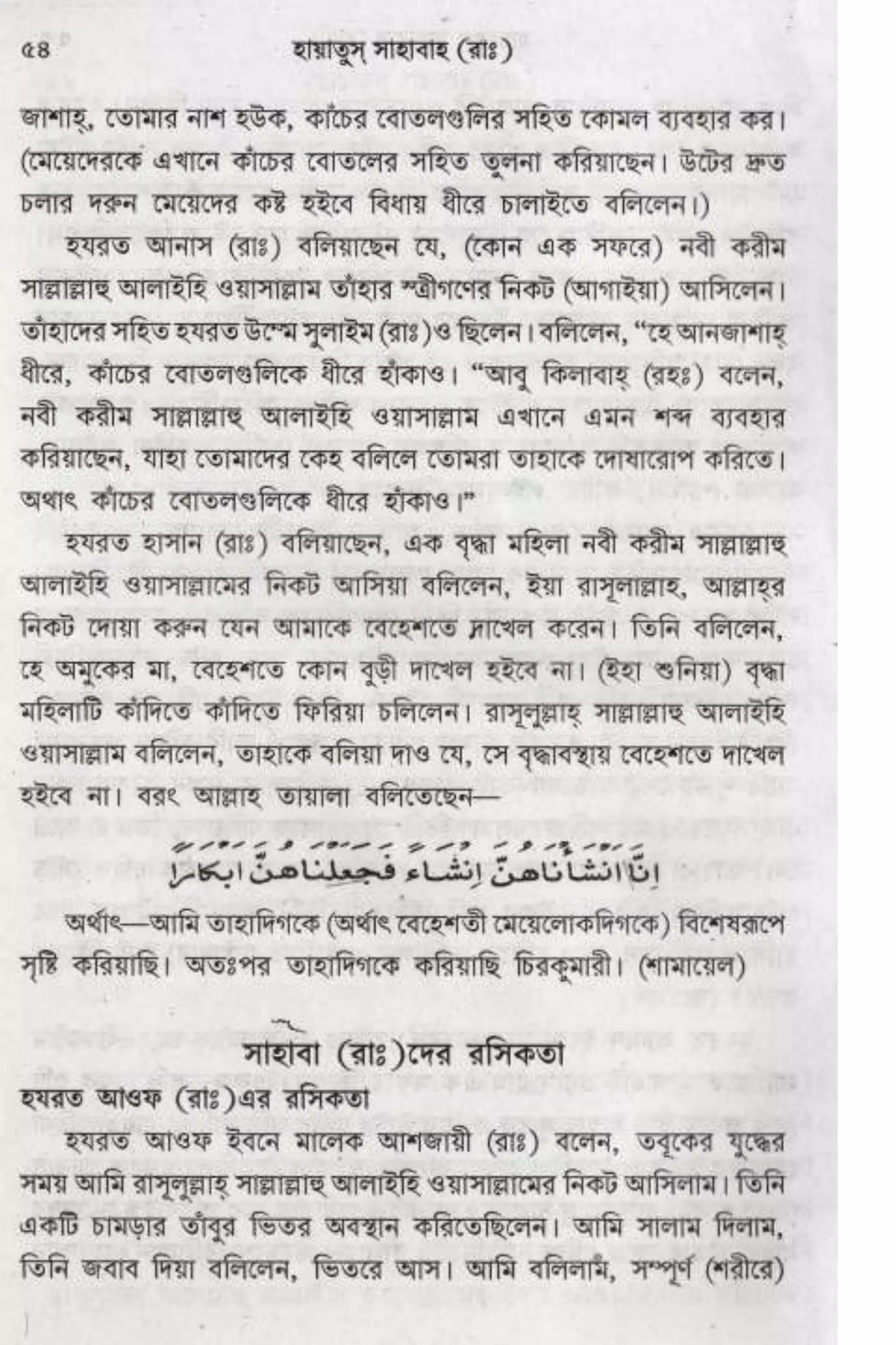 Hayatus(lives of)sahabah vol4-maulanayusufkandlovira (Australian Islamic Library)