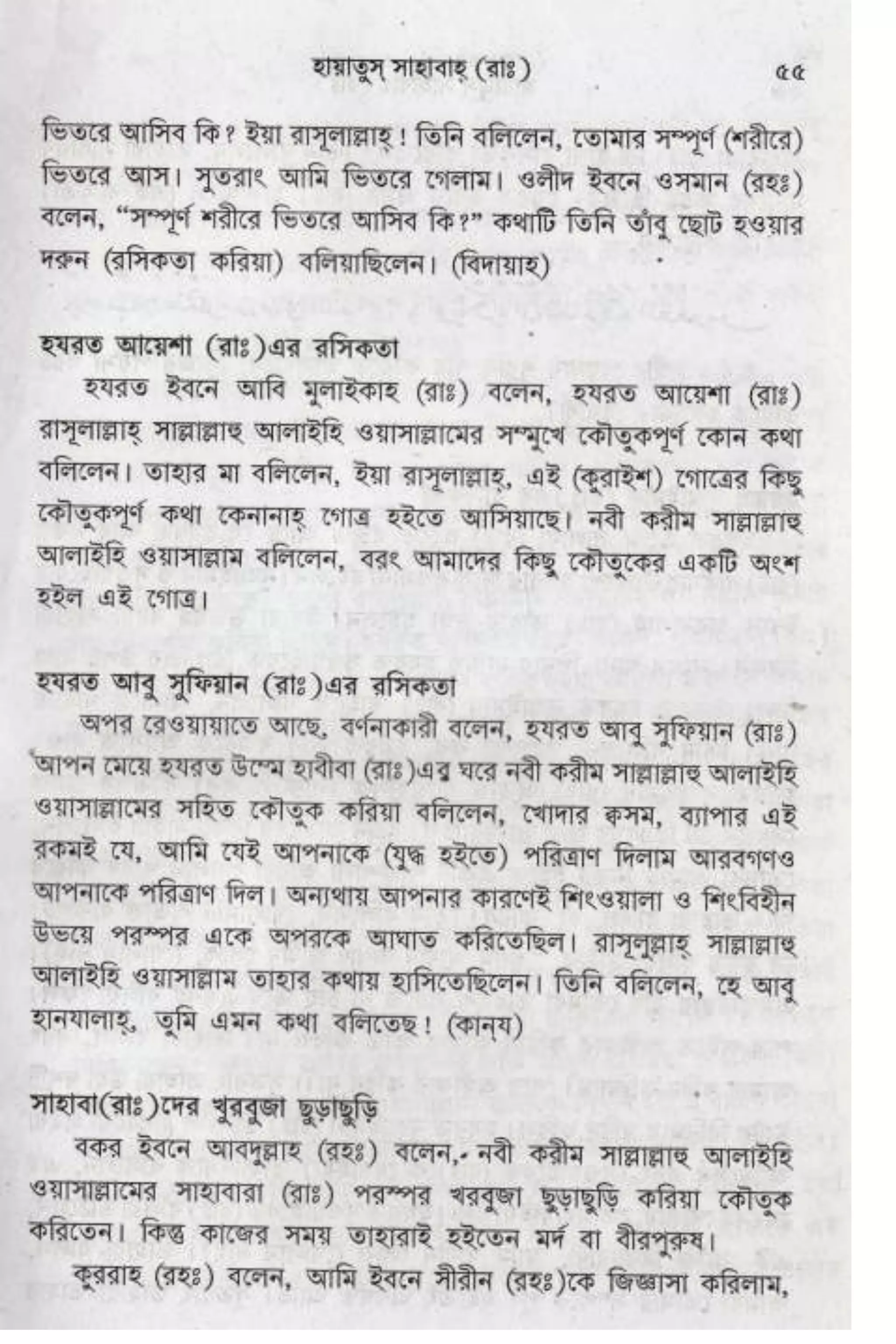 Hayatus(lives of)sahabah vol4-maulanayusufkandlovira (Australian Islamic Library)