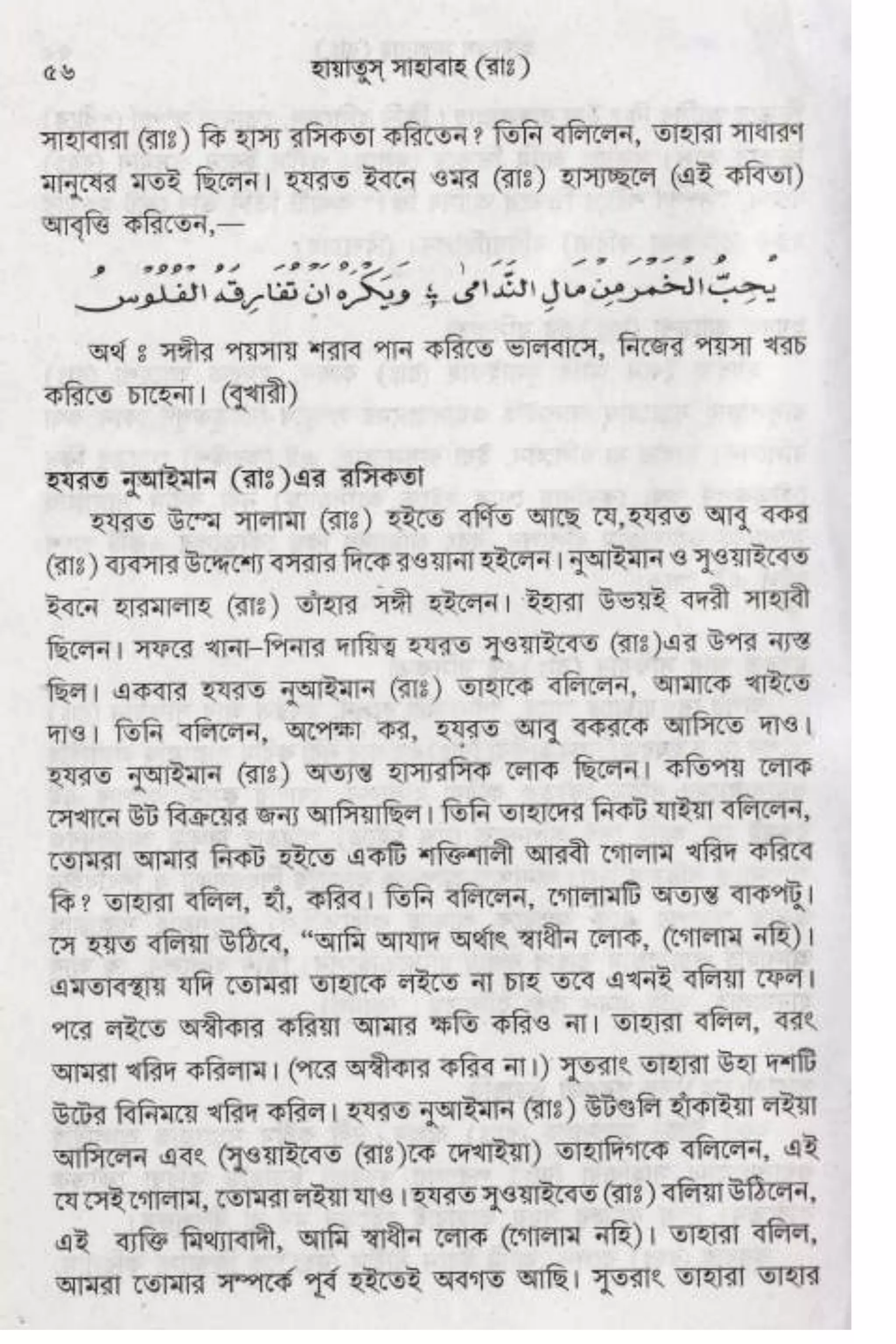 Hayatus(lives of)sahabah vol4-maulanayusufkandlovira (Australian Islamic Library)