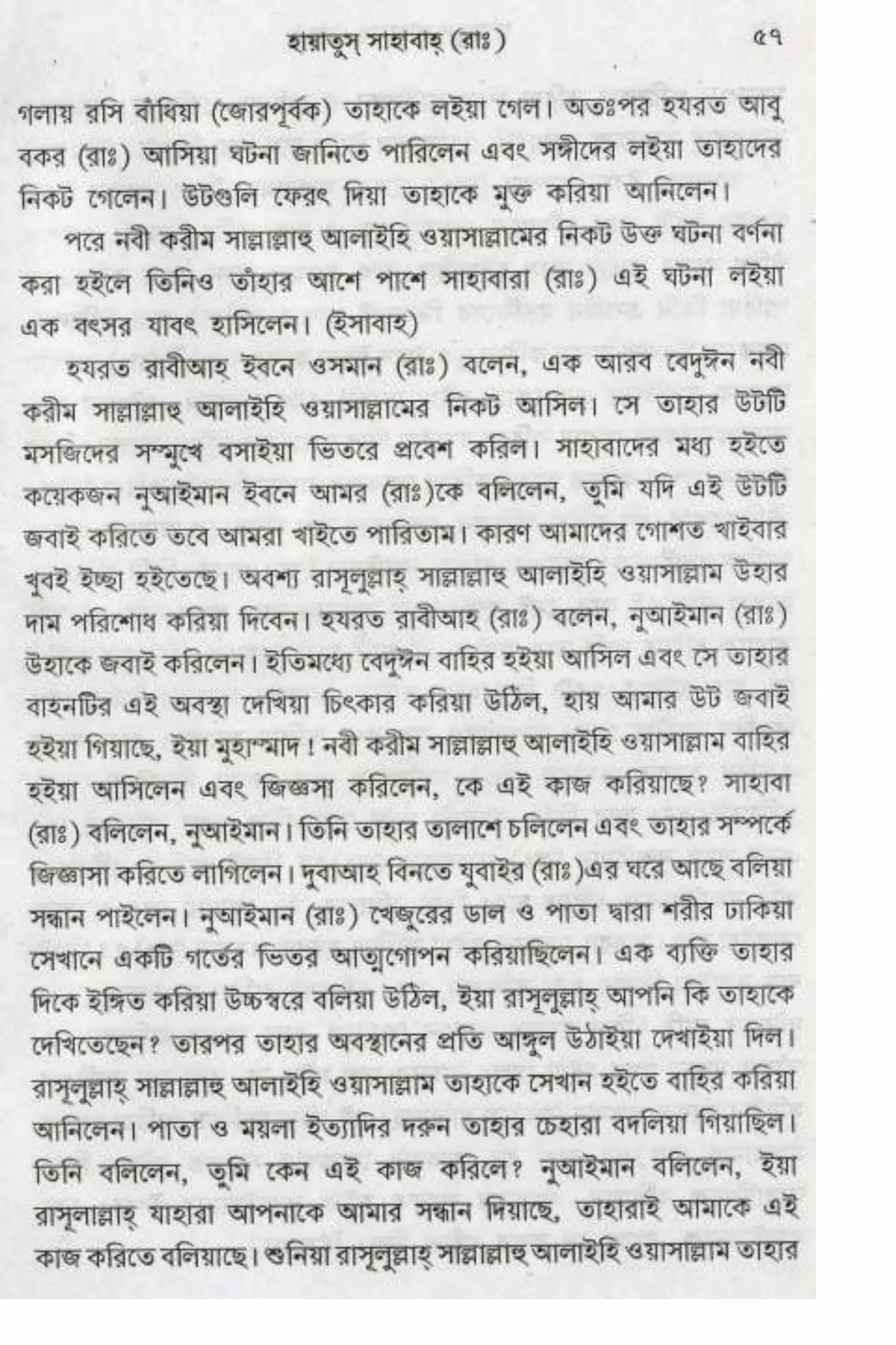 Hayatus(lives of)sahabah vol4-maulanayusufkandlovira (Australian Islamic Library)