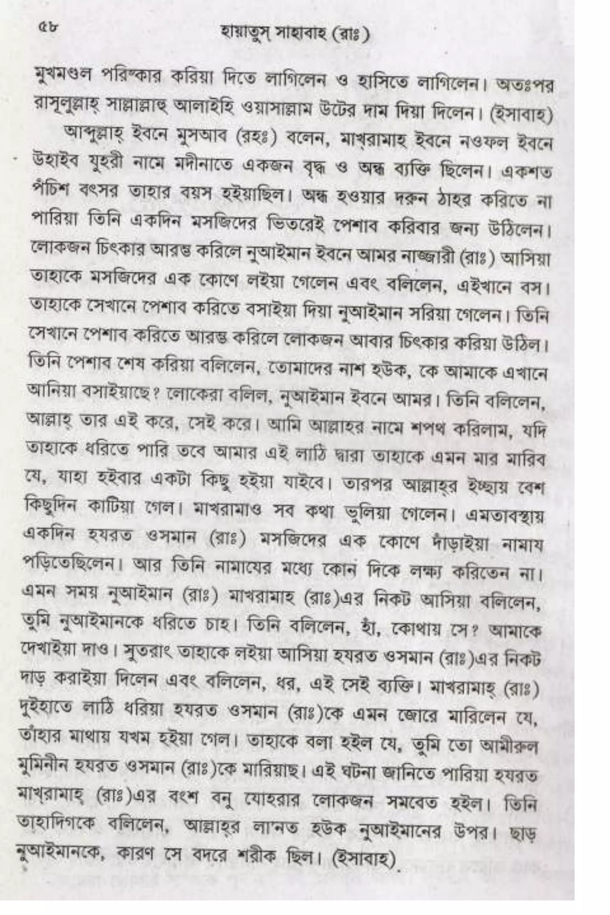 Hayatus(lives of)sahabah vol4-maulanayusufkandlovira (Australian Islamic Library)